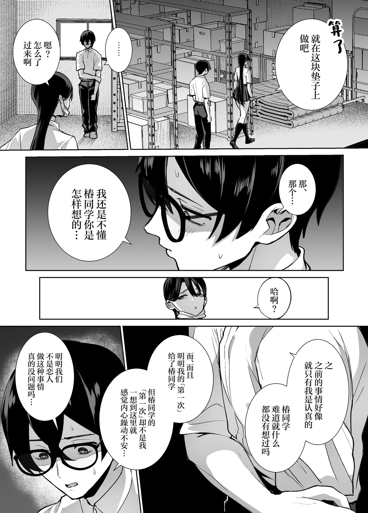 [Hanekkaeri (Ricochet)] Otaku no Boku ni mo Nakadashi Sasete Kureru Yasashii Yariman Bitch Gal 2 [Chinese] image number 29