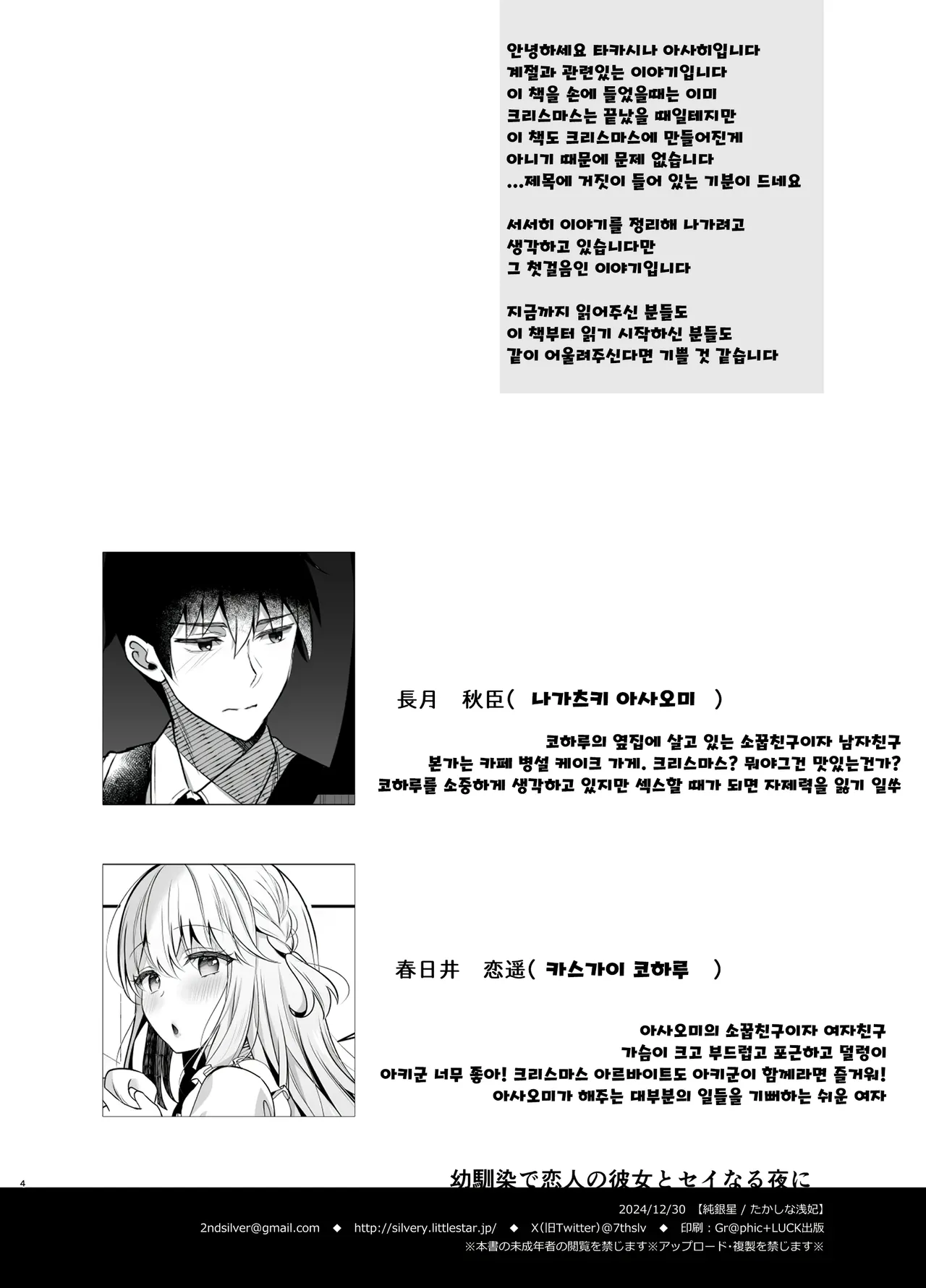 [Junginboshi (Takashina Asahi)] Osananajimi de Koibito no Kanojo to Sei naru Yoru ni [Korean] [Digital] image number 3