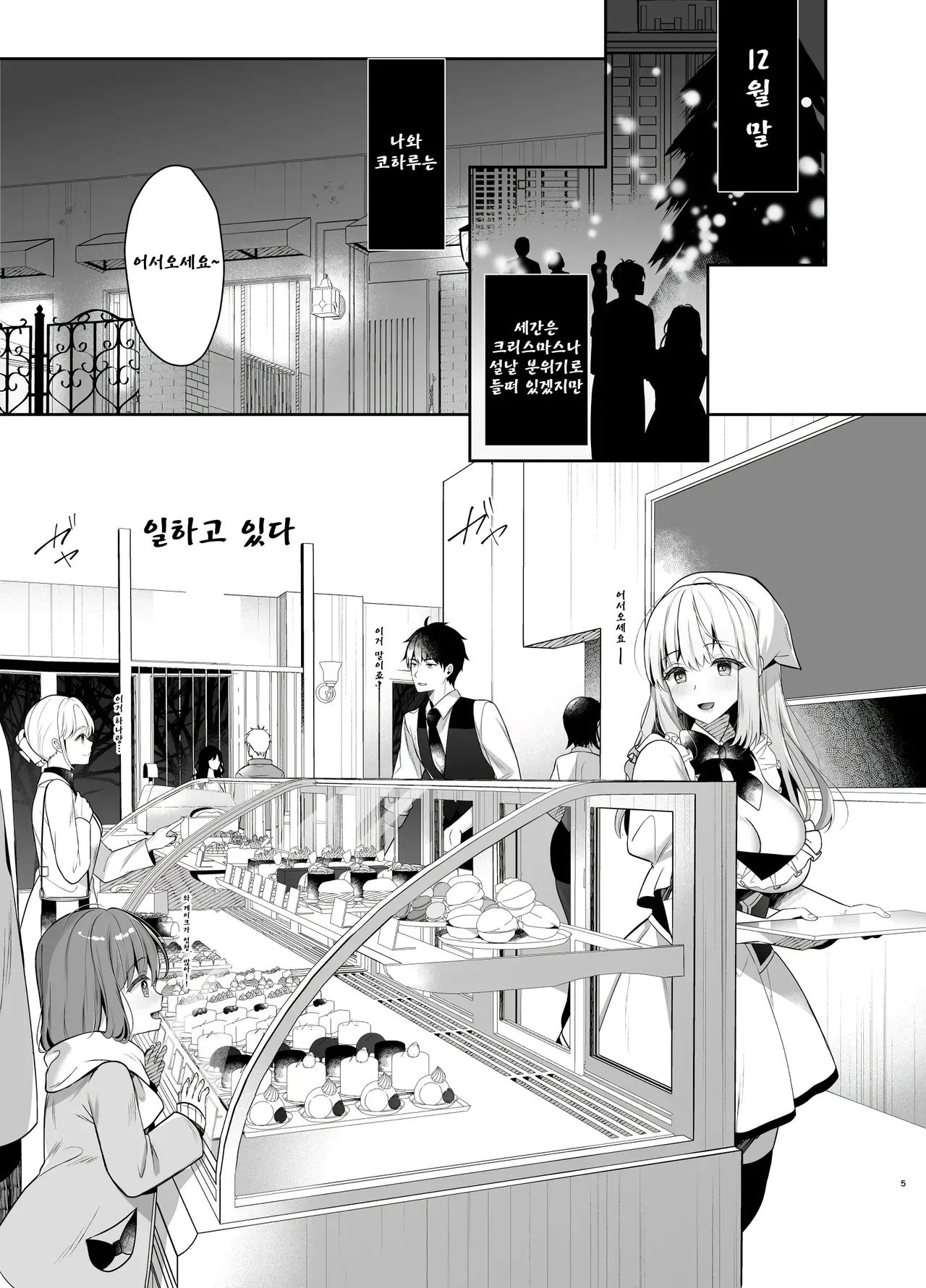 [Junginboshi (Takashina Asahi)] Osananajimi de Koibito no Kanojo to Sei naru Yoru ni [Korean] [Digital] image number 4