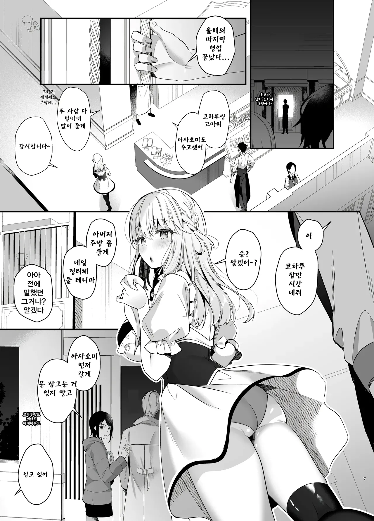 [Junginboshi (Takashina Asahi)] Osananajimi de Koibito no Kanojo to Sei naru Yoru ni [Korean] [Digital] image number 6