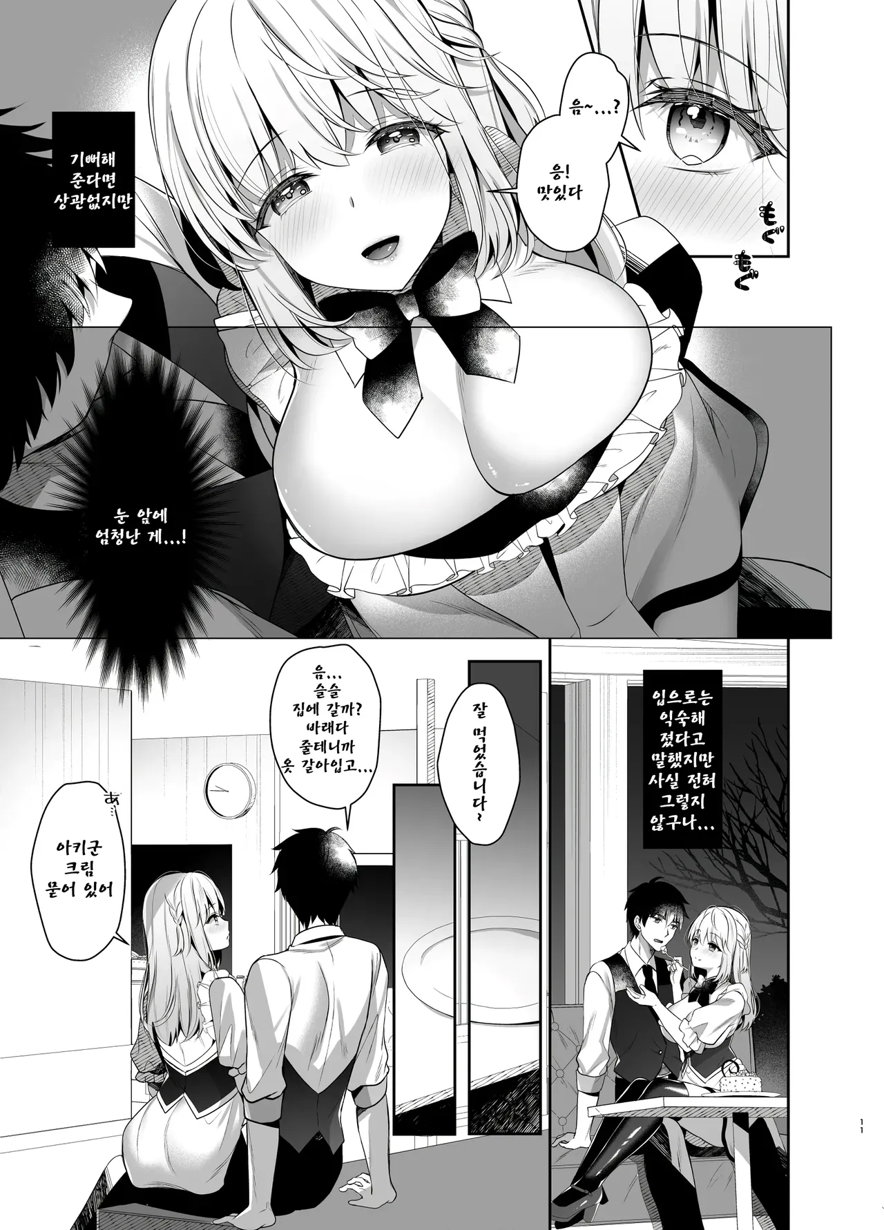 [Junginboshi (Takashina Asahi)] Osananajimi de Koibito no Kanojo to Sei naru Yoru ni [Korean] [Digital] image number 10