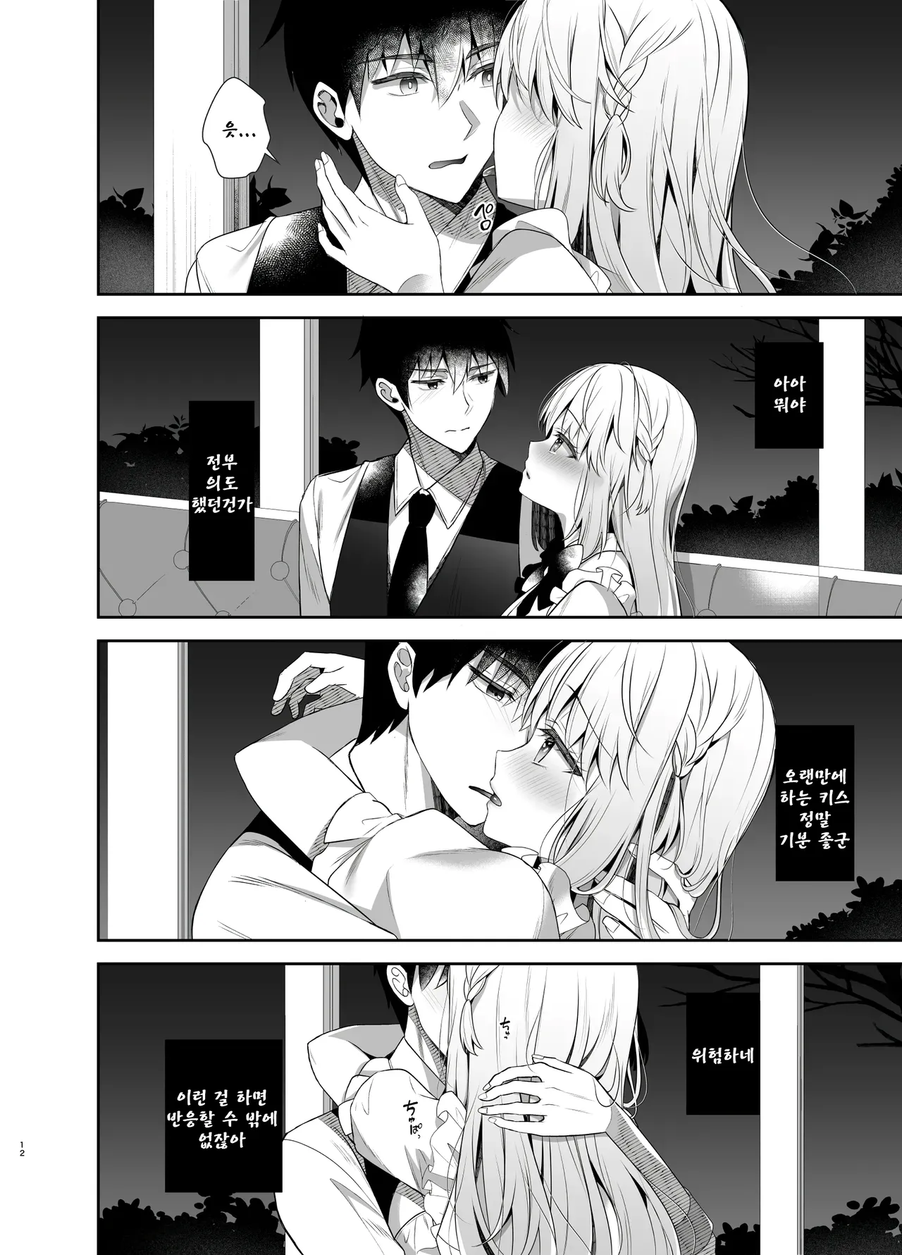 [Junginboshi (Takashina Asahi)] Osananajimi de Koibito no Kanojo to Sei naru Yoru ni [Korean] [Digital] image number 11