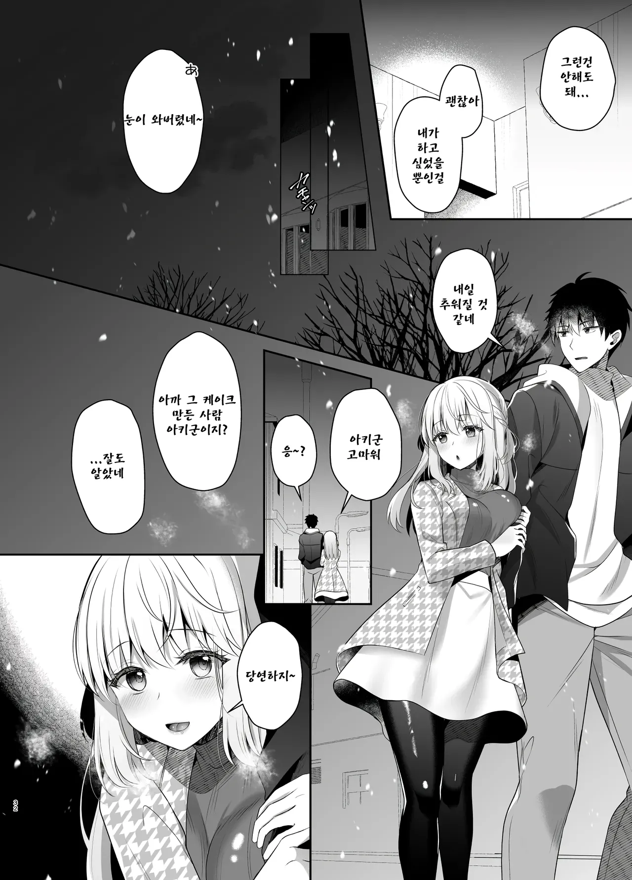 [Junginboshi (Takashina Asahi)] Osananajimi de Koibito no Kanojo to Sei naru Yoru ni [Korean] [Digital] image number 30