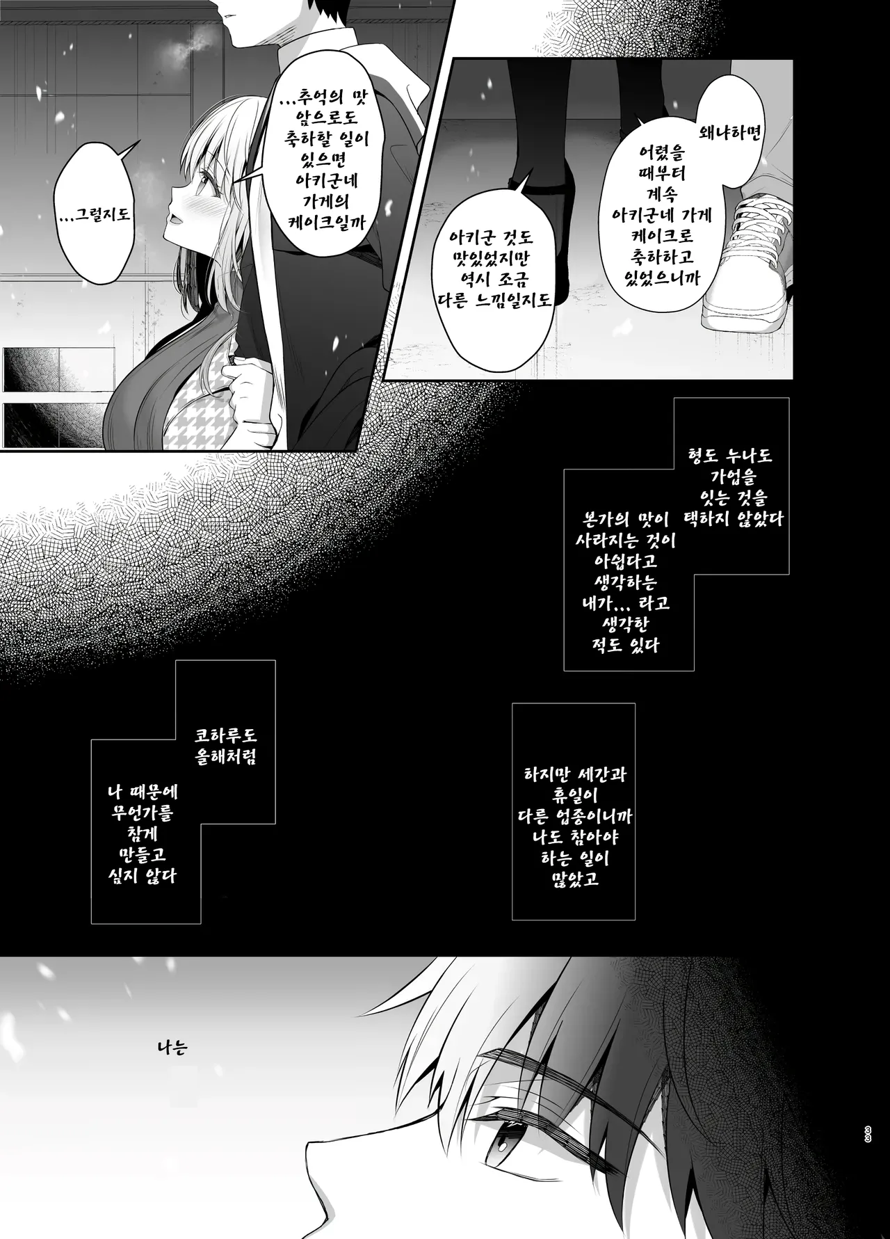 [Junginboshi (Takashina Asahi)] Osananajimi de Koibito no Kanojo to Sei naru Yoru ni [Korean] [Digital] image number 31