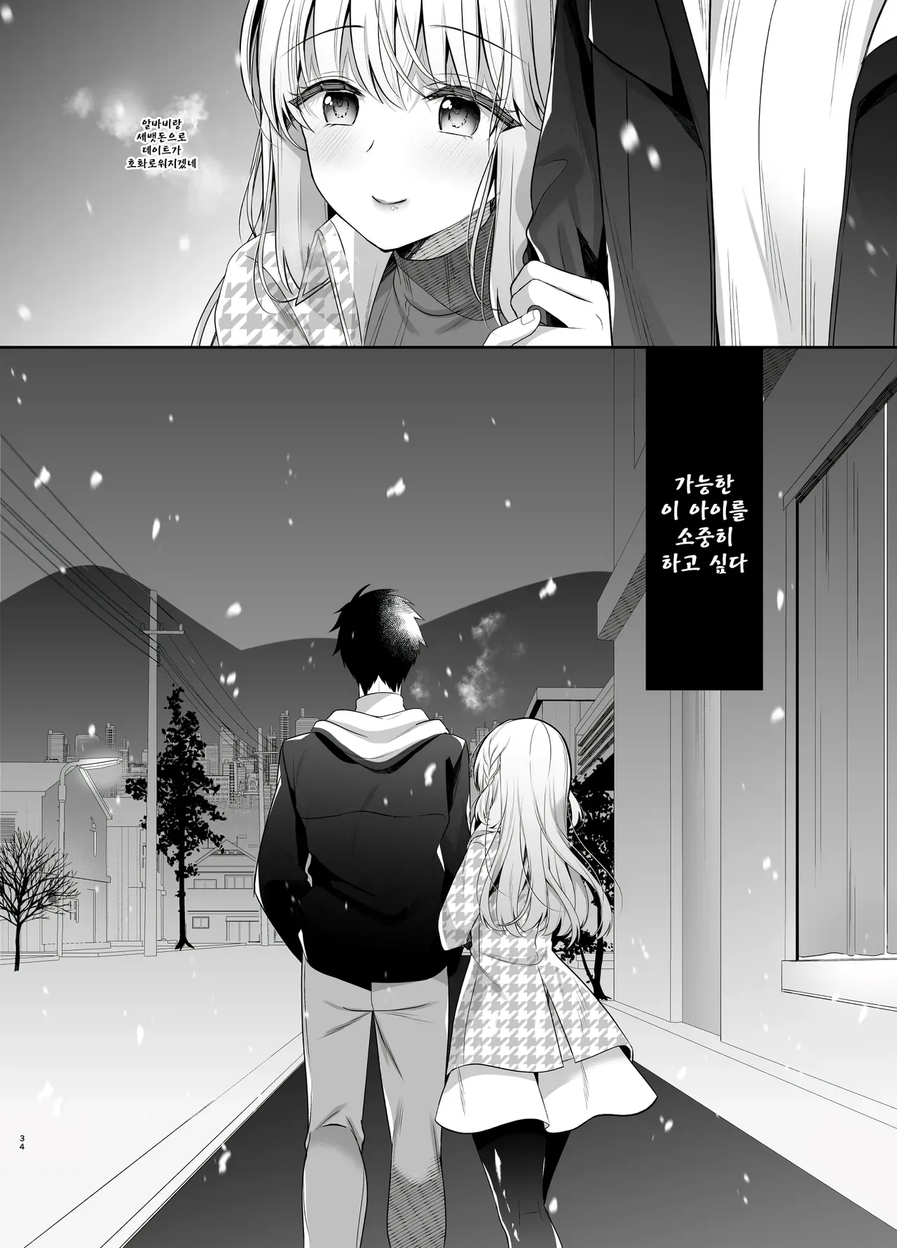 [Junginboshi (Takashina Asahi)] Osananajimi de Koibito no Kanojo to Sei naru Yoru ni [Korean] [Digital] image number 32