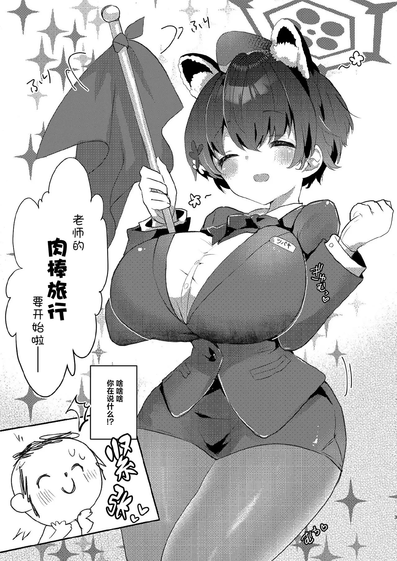 [Nukokyuu Mamire (Yurimo)] Sensei no Ochinpo Tour | 老师的肉棒旅行 (Blue Archive) [Chinese] [白杨汉化组]  [Digital] image number 2