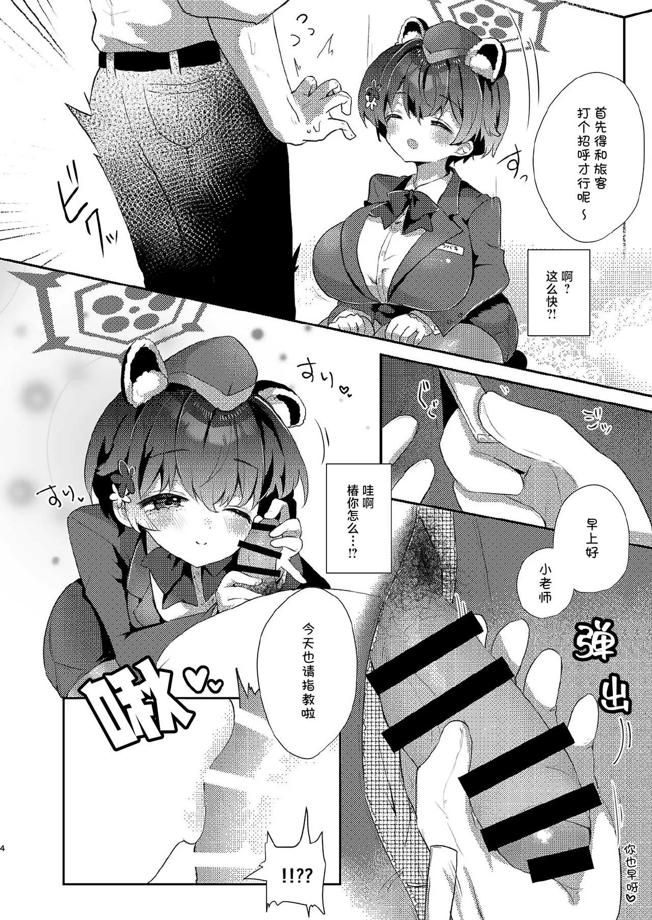 [Nukokyuu Mamire (Yurimo)] Sensei no Ochinpo Tour | 老师的肉棒旅行 (Blue Archive) [Chinese] [白杨汉化组]  [Digital] image number 3