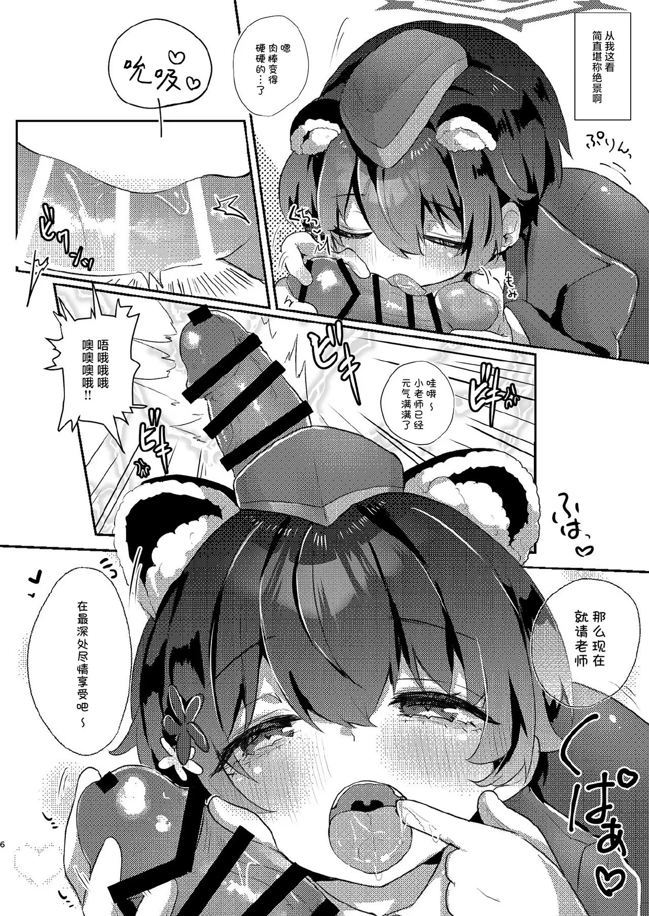 [Nukokyuu Mamire (Yurimo)] Sensei no Ochinpo Tour | 老师的肉棒旅行 (Blue Archive) [Chinese] [白杨汉化组]  [Digital] image number 5