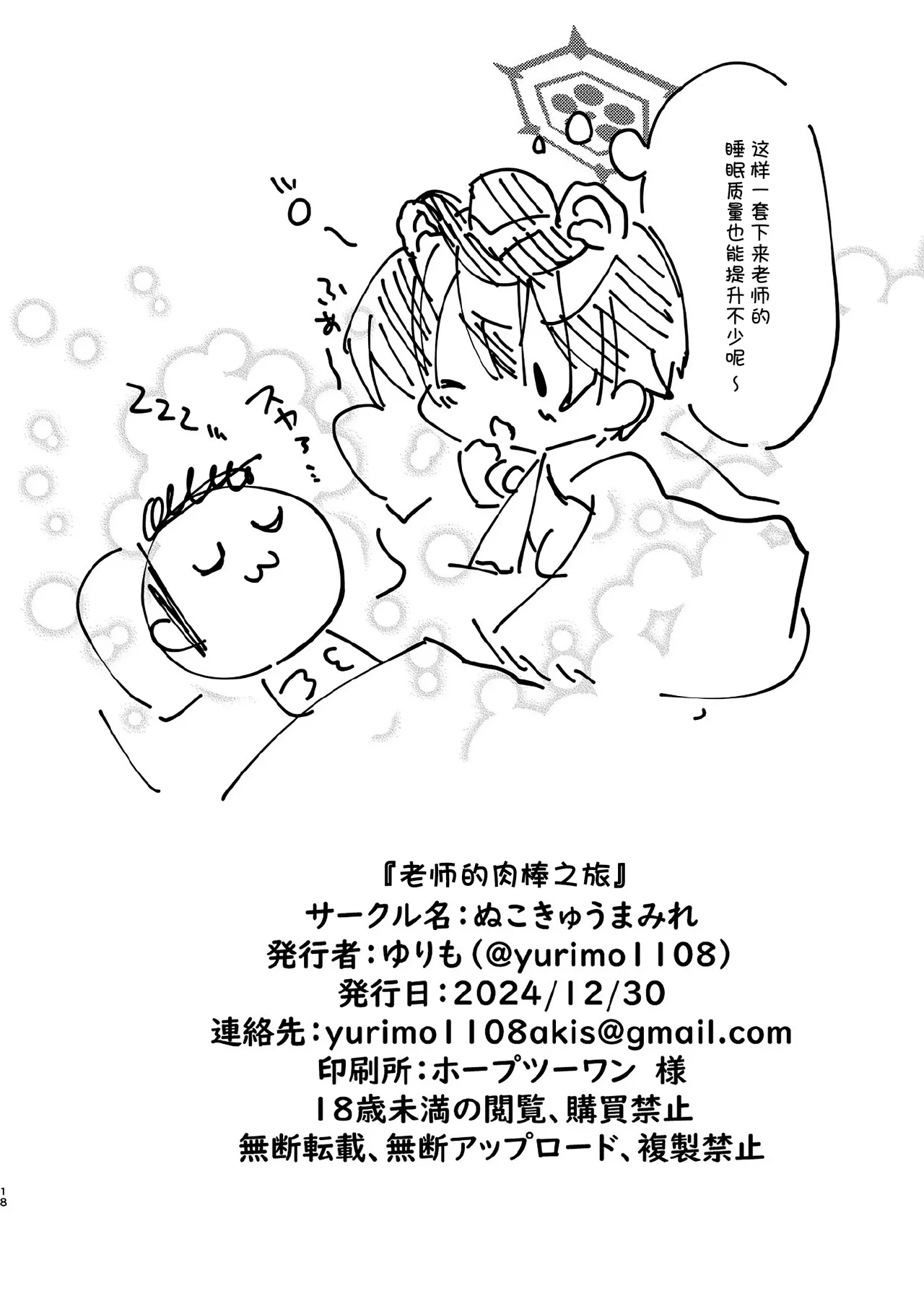 [Nukokyuu Mamire (Yurimo)] Sensei no Ochinpo Tour | 老师的肉棒旅行 (Blue Archive) [Chinese] [白杨汉化组]  [Digital] image number 17