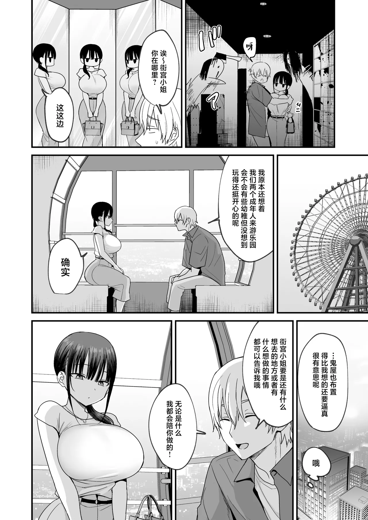 [Toono Esuke] Muhyoujou de Dosukebe na Machimiya-san [Chinese] [Digital] image number 7