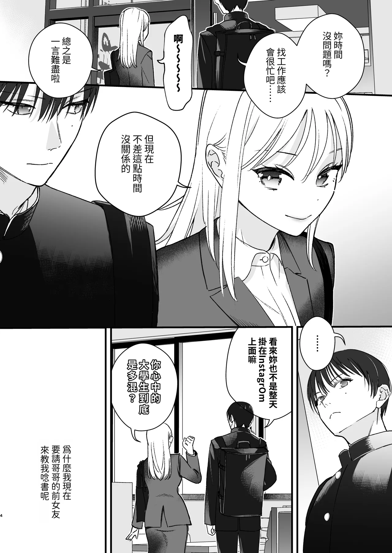 [Tebasaki Nobuo] Zoku MotoKare no Otouto ni Te o Dashite Mita [Chinese] [一杯小熱奶茶] 图片编号 5