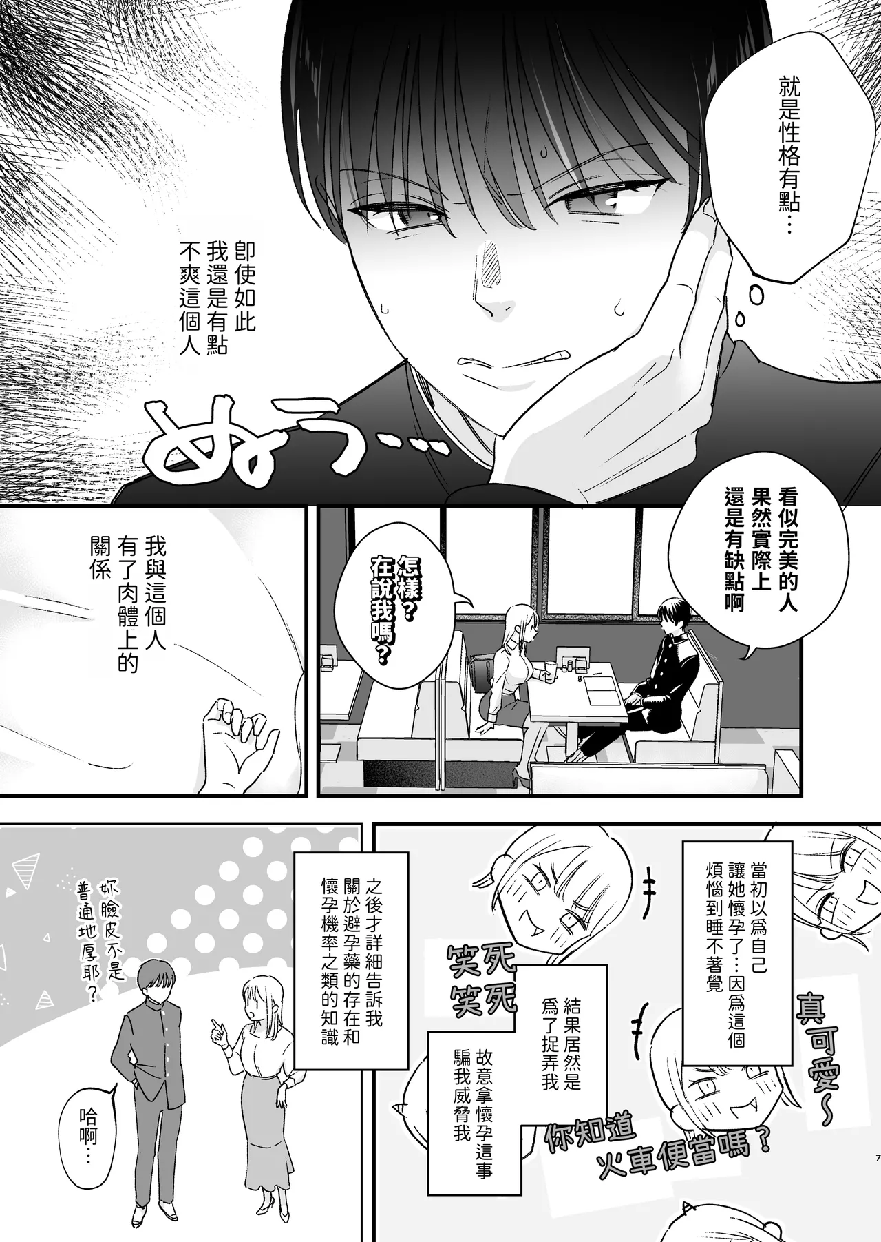 [Tebasaki Nobuo] Zoku MotoKare no Otouto ni Te o Dashite Mita [Chinese] [一杯小熱奶茶] 图片编号 8