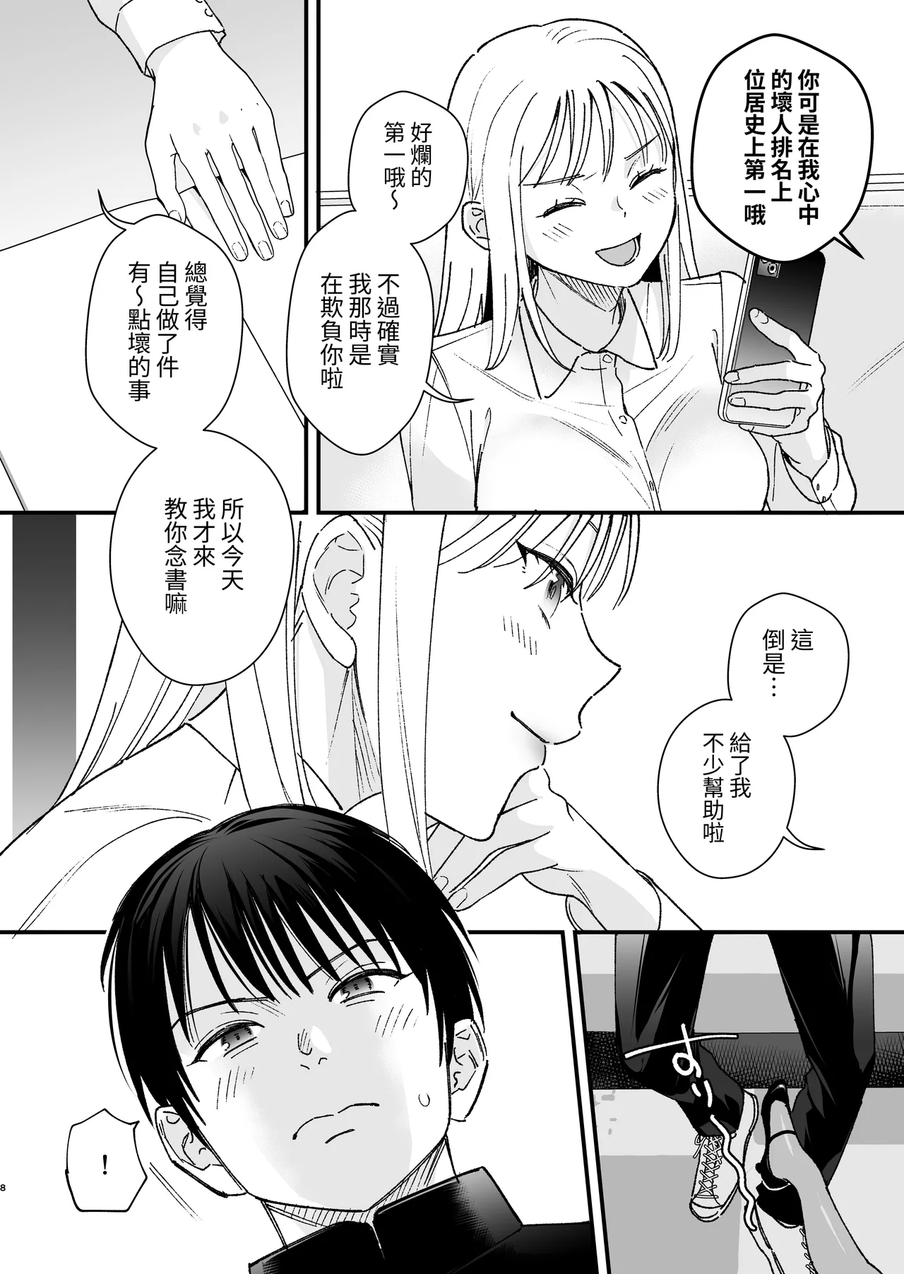 [Tebasaki Nobuo] Zoku MotoKare no Otouto ni Te o Dashite Mita [Chinese] [一杯小熱奶茶] 图片编号 9
