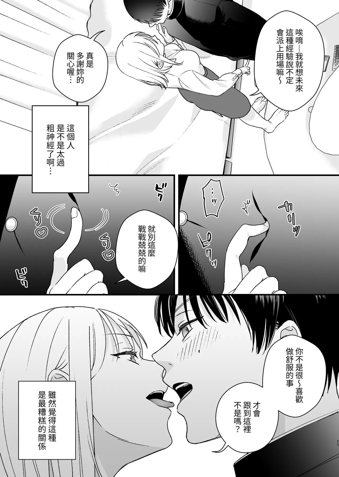 [Tebasaki Nobuo] Zoku MotoKare no Otouto ni Te o Dashite Mita [Chinese] [一杯小熱奶茶] 图片编号 12