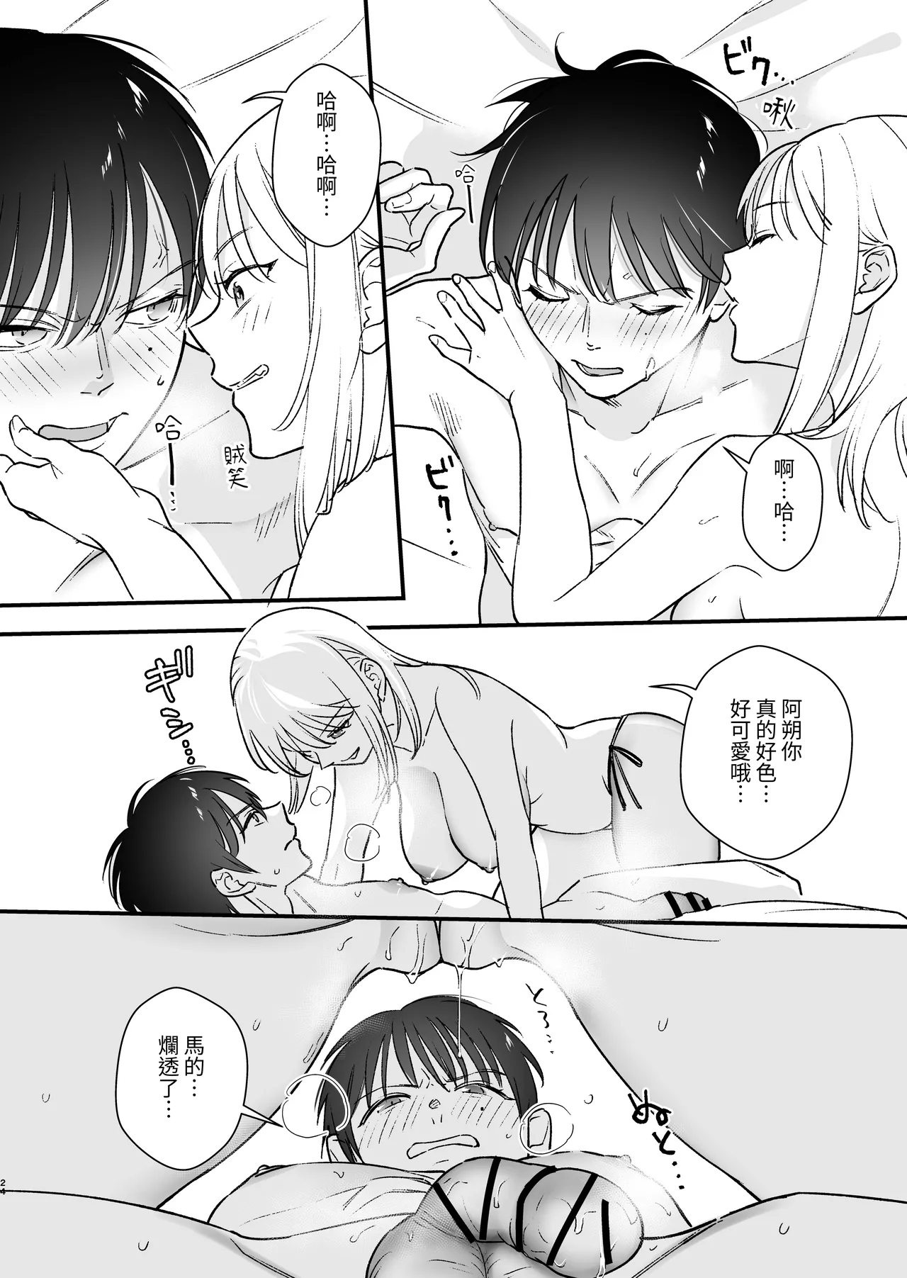 [Tebasaki Nobuo] Zoku MotoKare no Otouto ni Te o Dashite Mita [Chinese] [一杯小熱奶茶] 图片编号 25