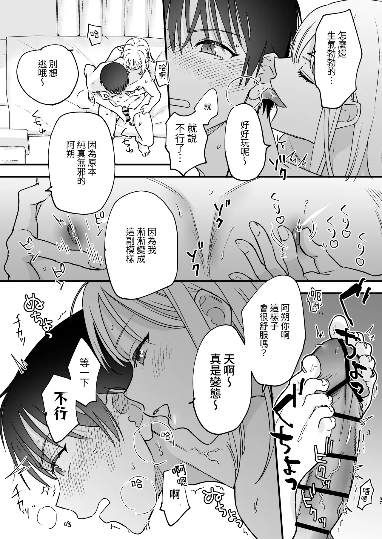 [Tebasaki Nobuo] Zoku MotoKare no Otouto ni Te o Dashite Mita [Chinese] [一杯小熱奶茶] 图片编号 38