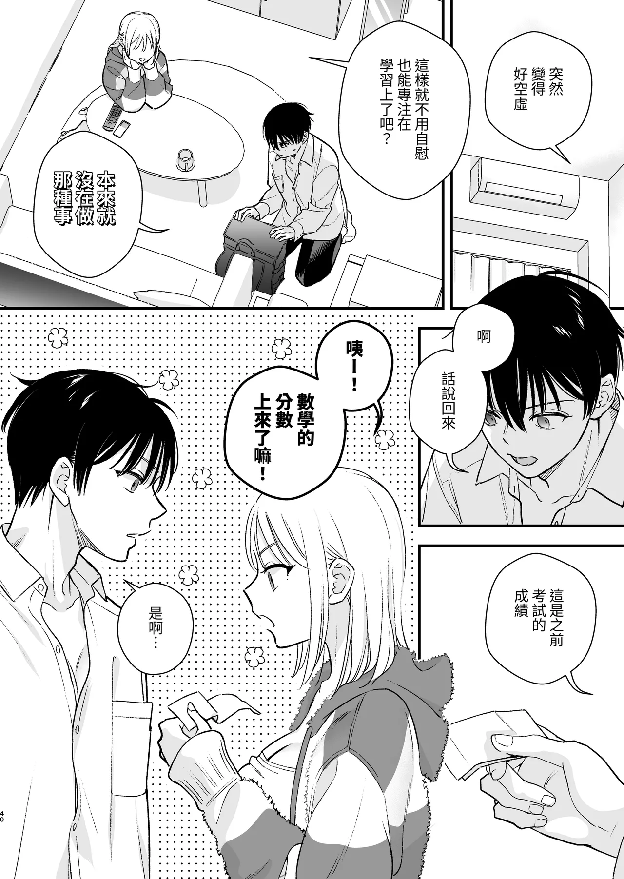 [Tebasaki Nobuo] Zoku MotoKare no Otouto ni Te o Dashite Mita [Chinese] [一杯小熱奶茶] 图片编号 41