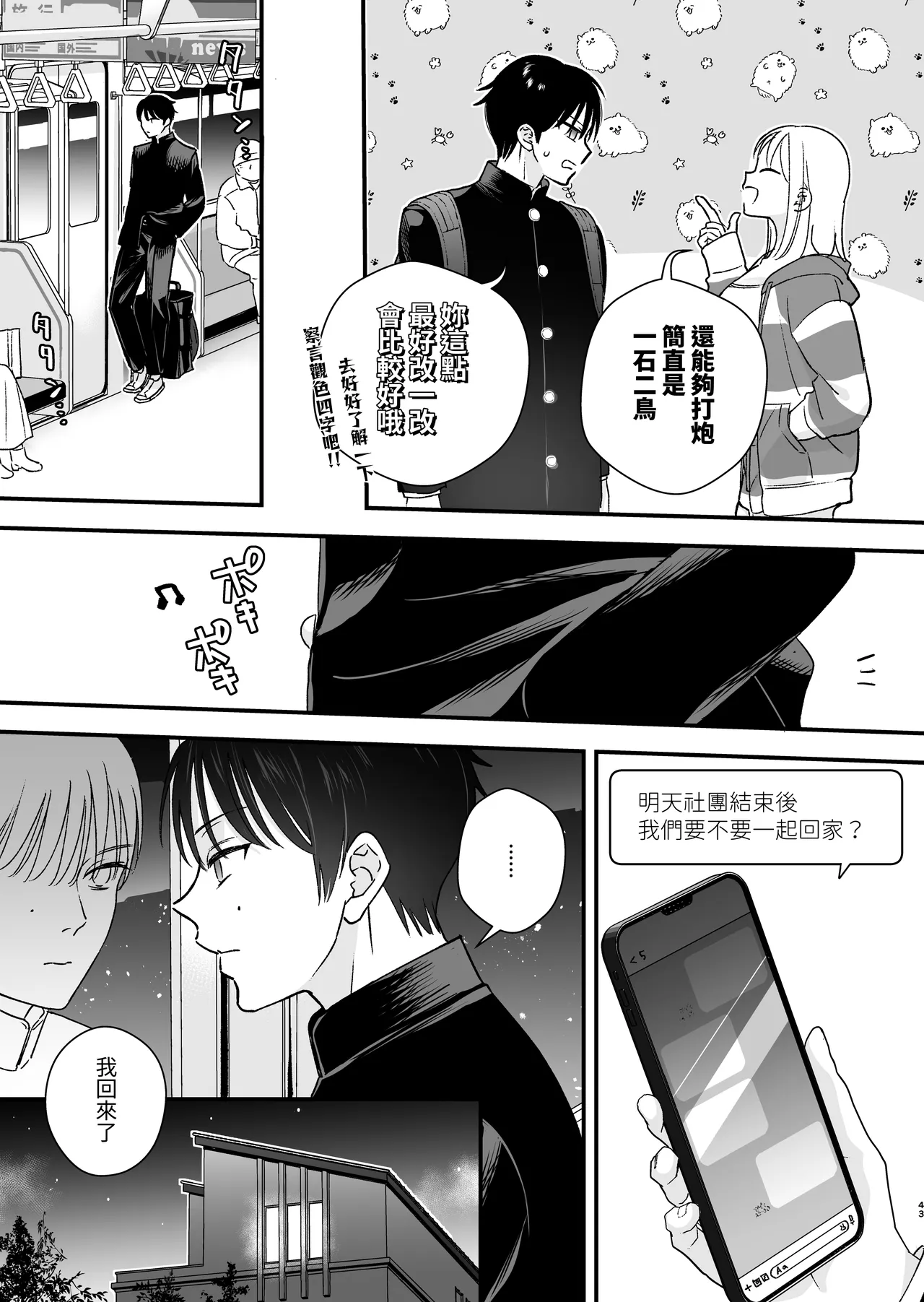 [Tebasaki Nobuo] Zoku MotoKare no Otouto ni Te o Dashite Mita [Chinese] [一杯小熱奶茶] 图片编号 44