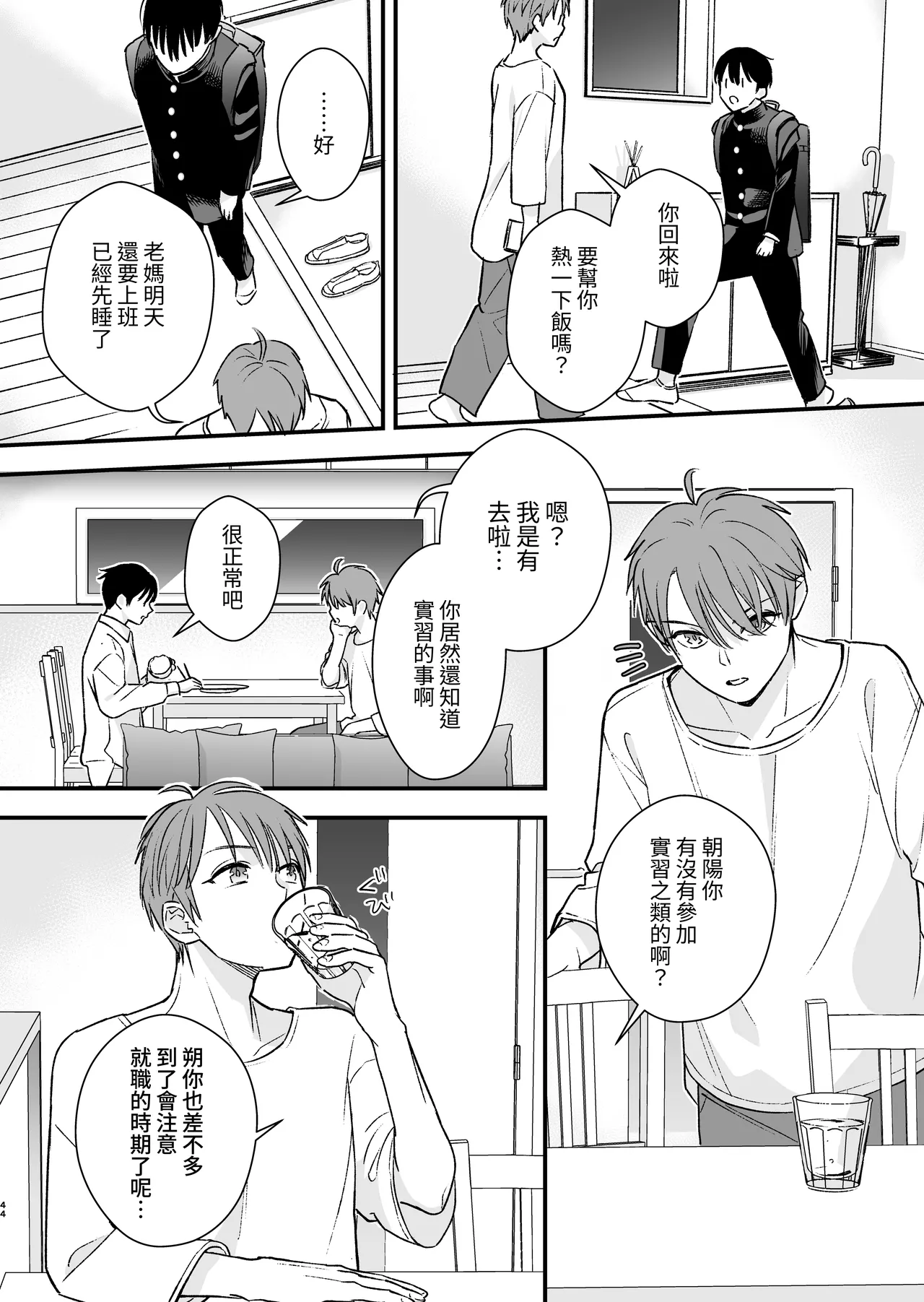 [Tebasaki Nobuo] Zoku MotoKare no Otouto ni Te o Dashite Mita [Chinese] [一杯小熱奶茶] 图片编号 45