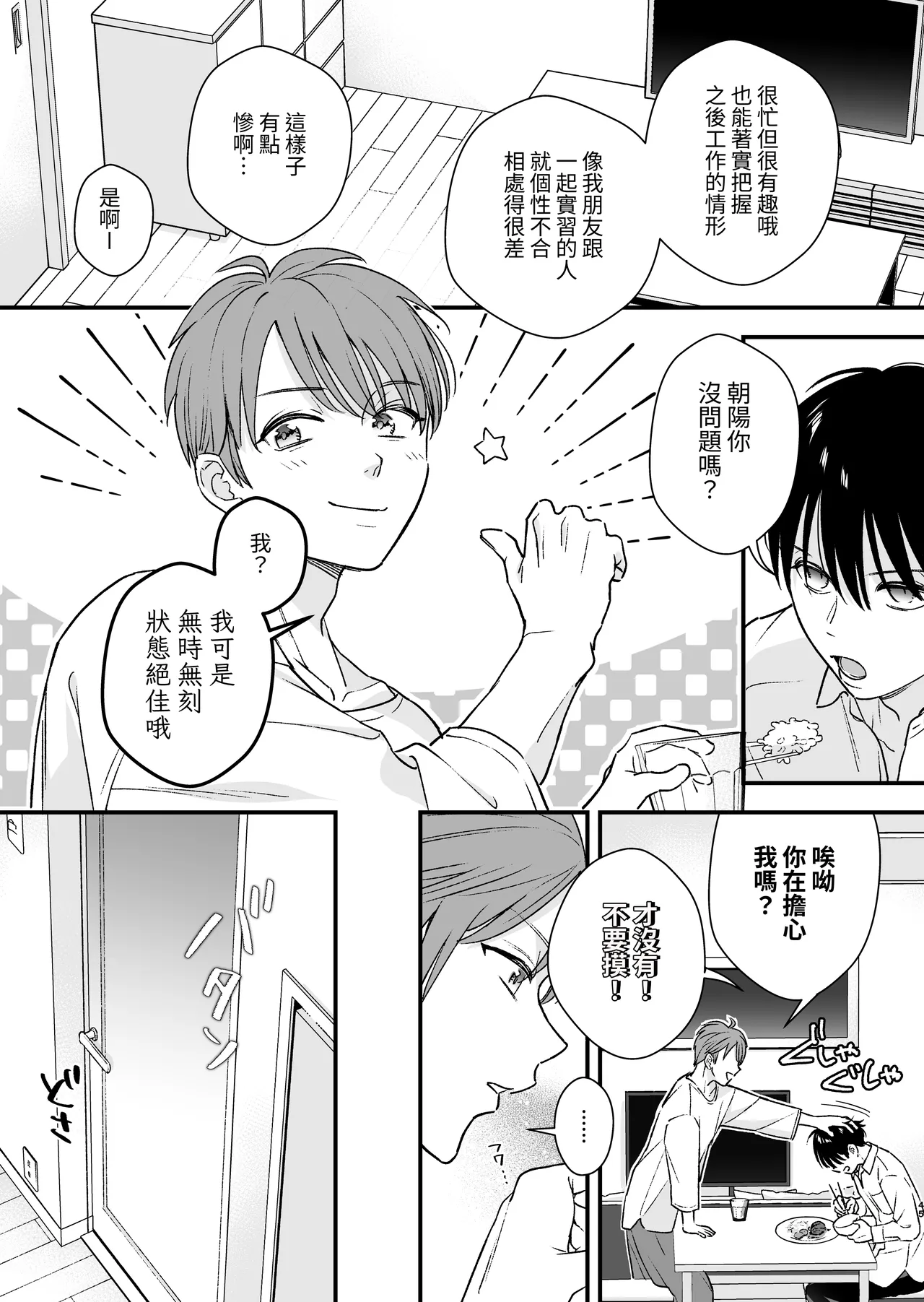 [Tebasaki Nobuo] Zoku MotoKare no Otouto ni Te o Dashite Mita [Chinese] [一杯小熱奶茶] 图片编号 46