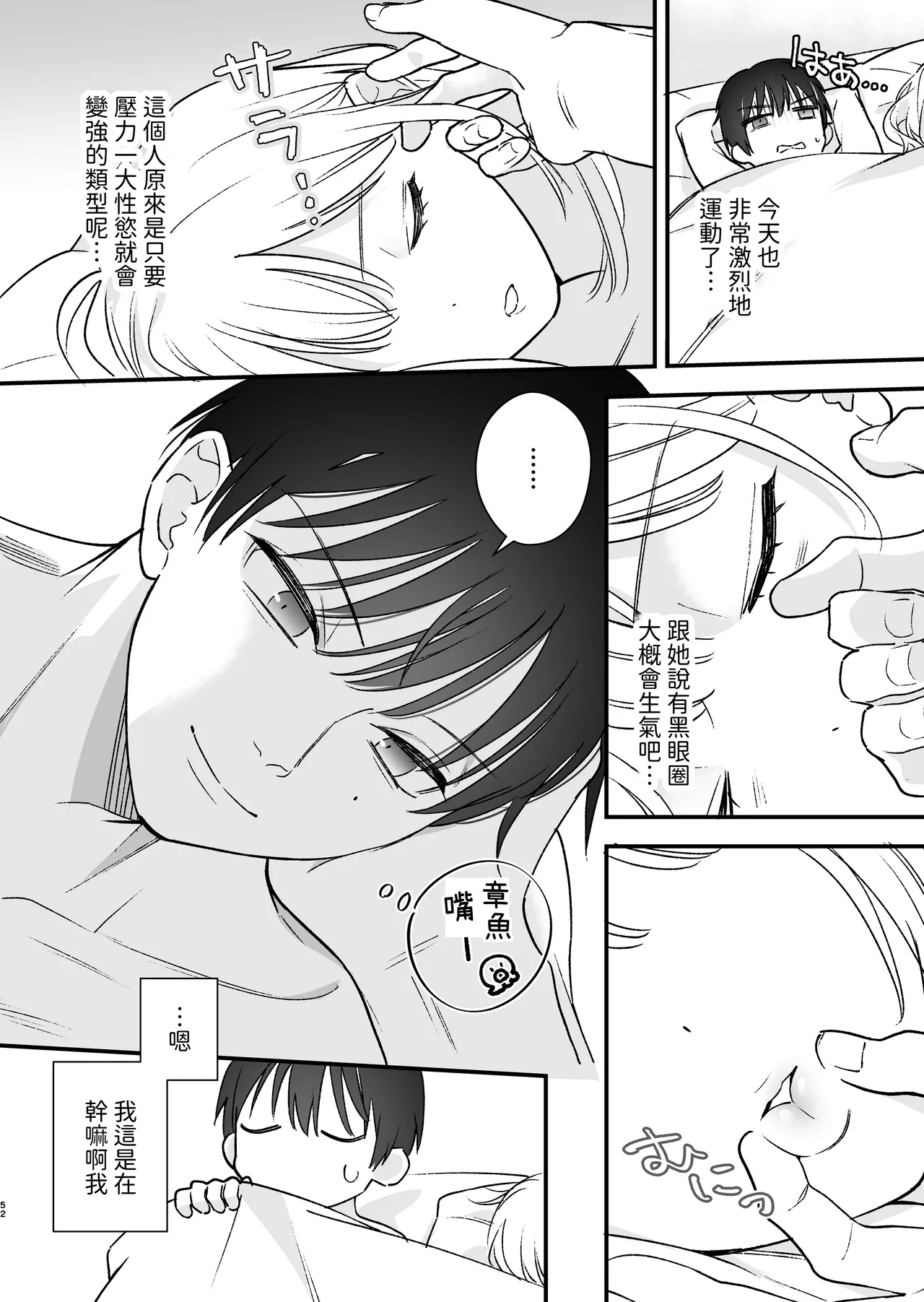 [Tebasaki Nobuo] Zoku MotoKare no Otouto ni Te o Dashite Mita [Chinese] [一杯小熱奶茶] 图片编号 53