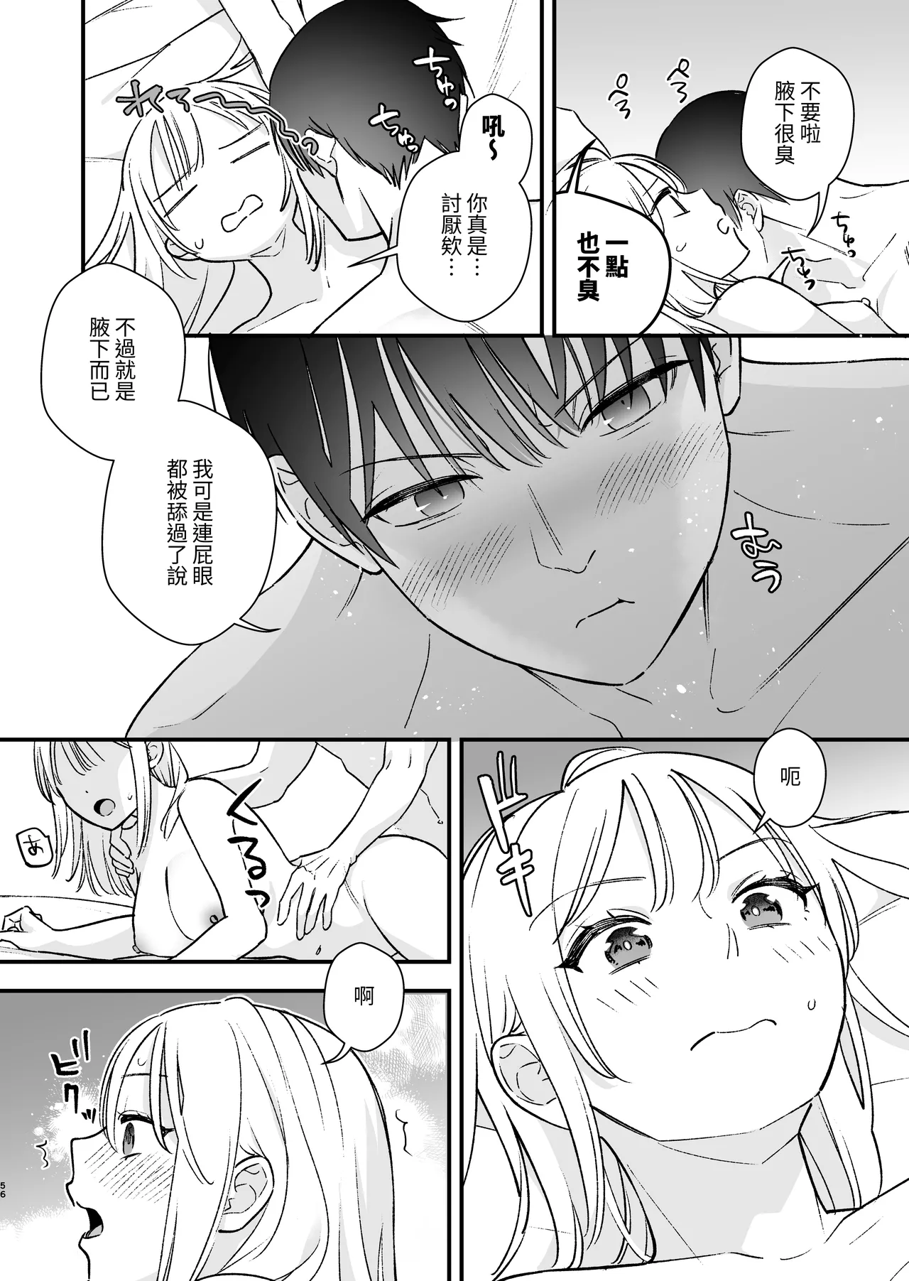 [Tebasaki Nobuo] Zoku MotoKare no Otouto ni Te o Dashite Mita [Chinese] [一杯小熱奶茶] 图片编号 57