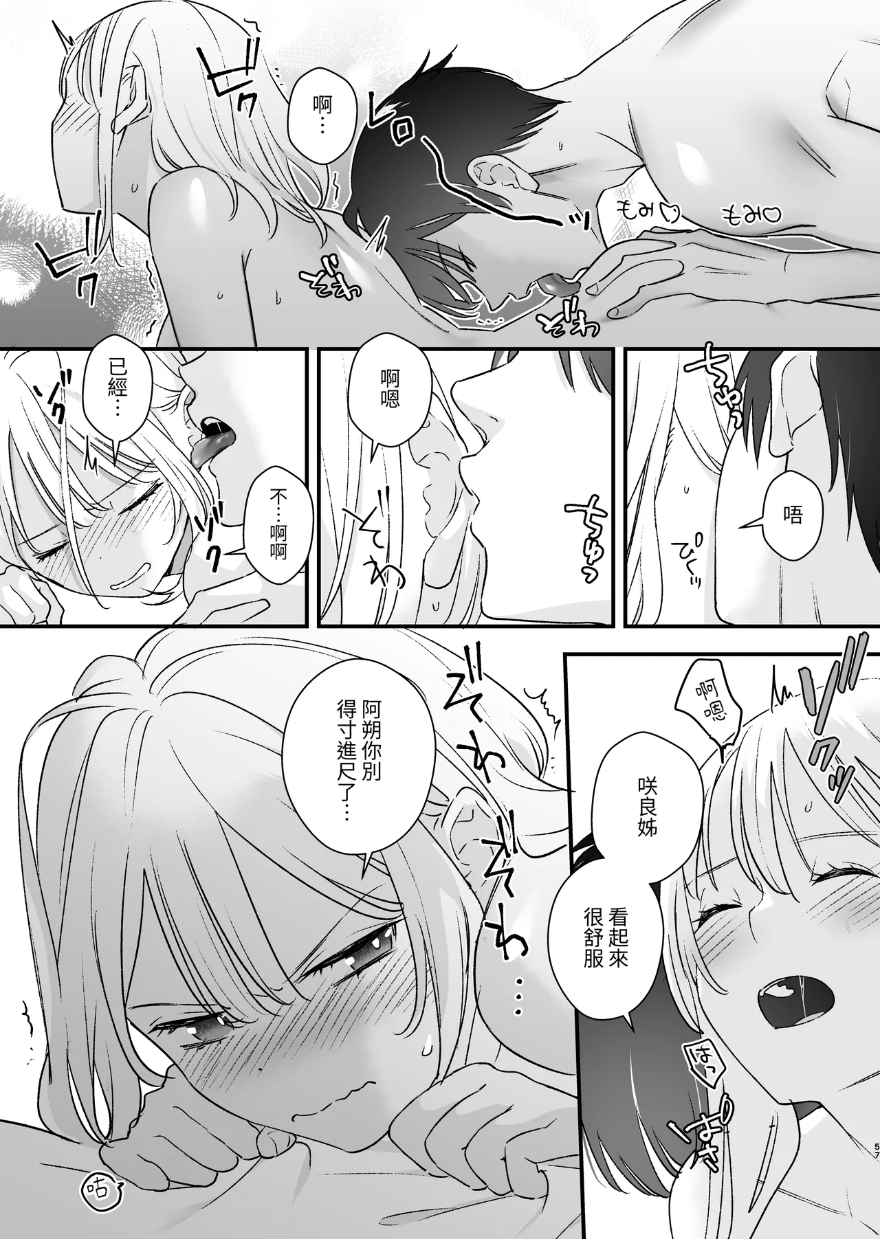 [Tebasaki Nobuo] Zoku MotoKare no Otouto ni Te o Dashite Mita [Chinese] [一杯小熱奶茶] 图片编号 58