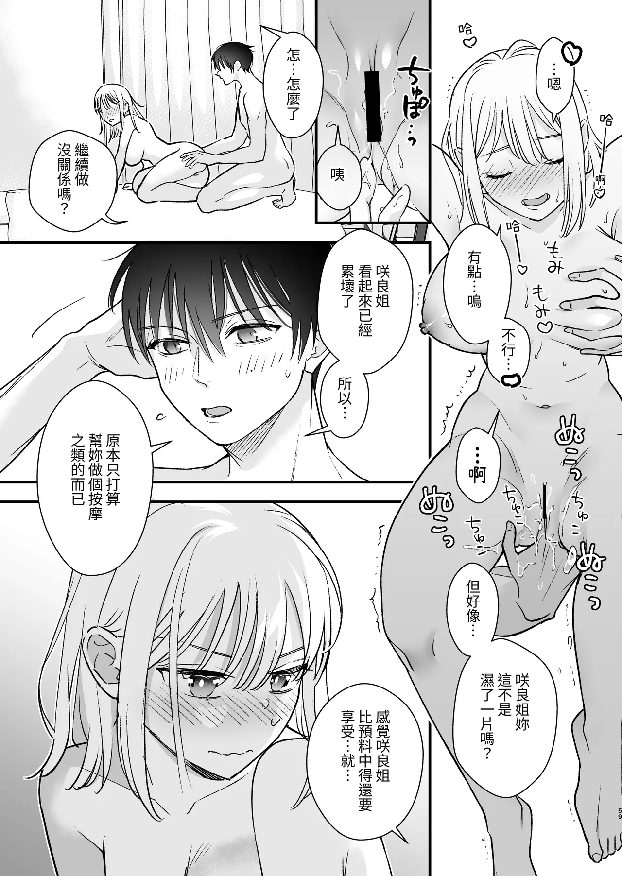 [Tebasaki Nobuo] Zoku MotoKare no Otouto ni Te o Dashite Mita [Chinese] [一杯小熱奶茶] 图片编号 60