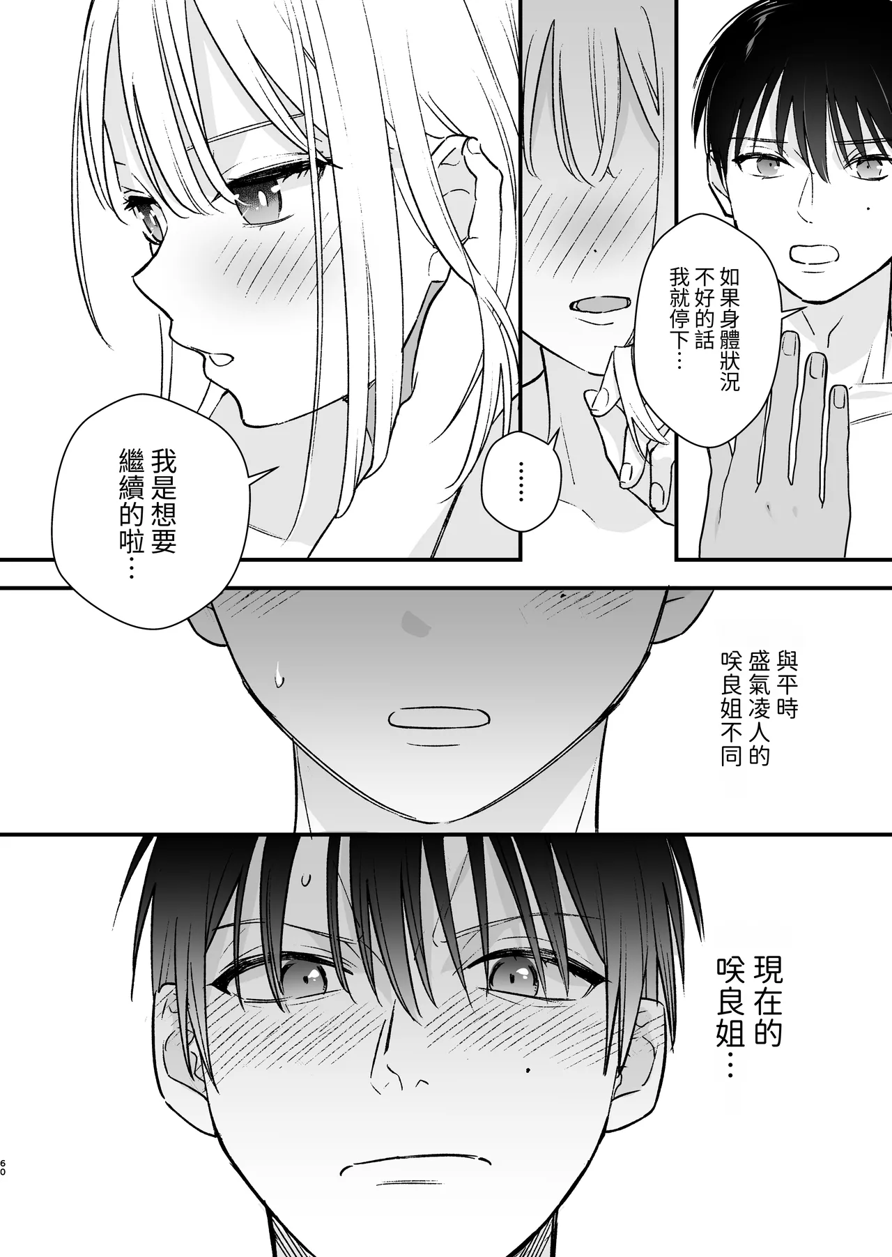 [Tebasaki Nobuo] Zoku MotoKare no Otouto ni Te o Dashite Mita [Chinese] [一杯小熱奶茶] 图片编号 61