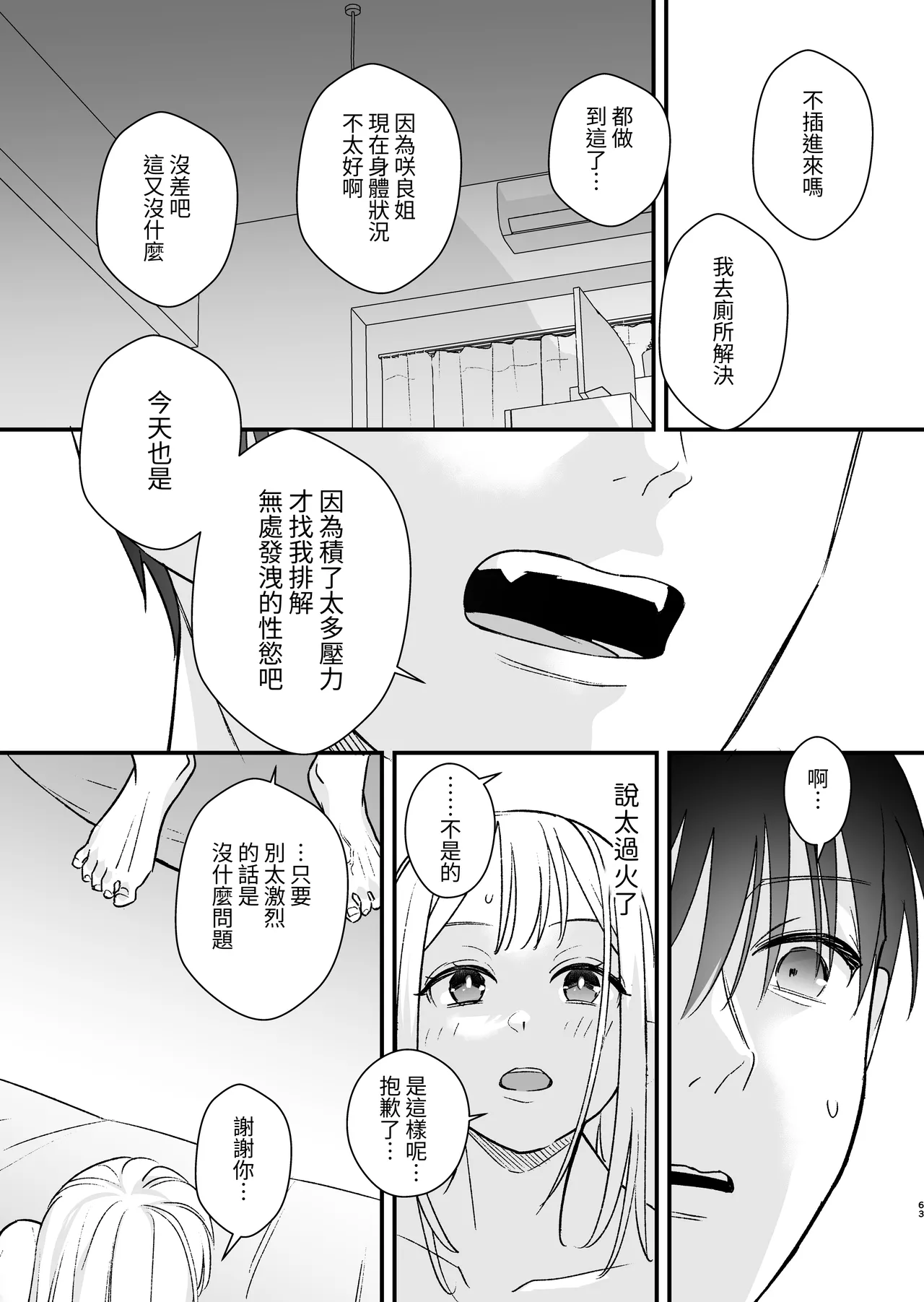 [Tebasaki Nobuo] Zoku MotoKare no Otouto ni Te o Dashite Mita [Chinese] [一杯小熱奶茶] 图片编号 64