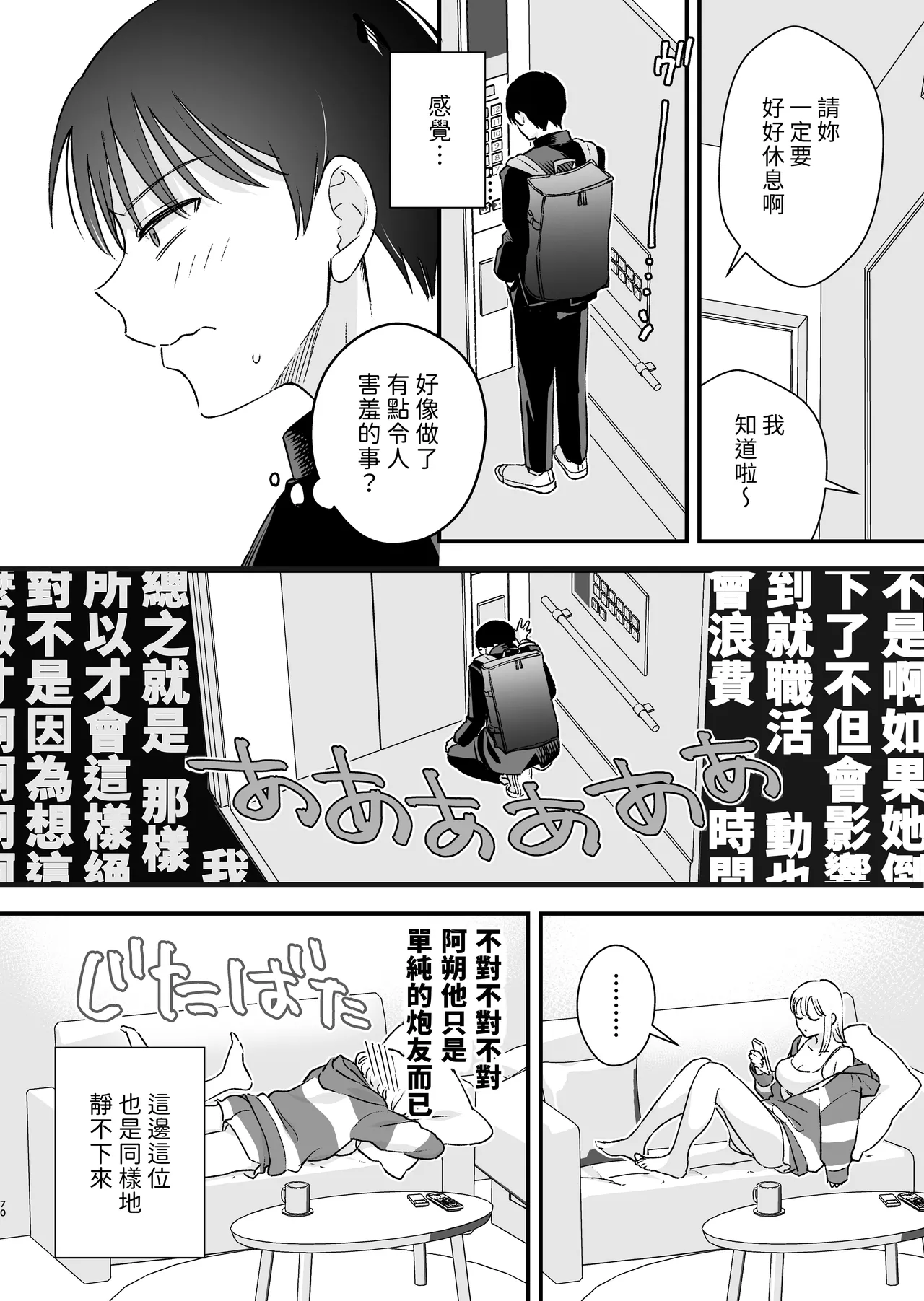 [Tebasaki Nobuo] Zoku MotoKare no Otouto ni Te o Dashite Mita [Chinese] [一杯小熱奶茶] 图片编号 71