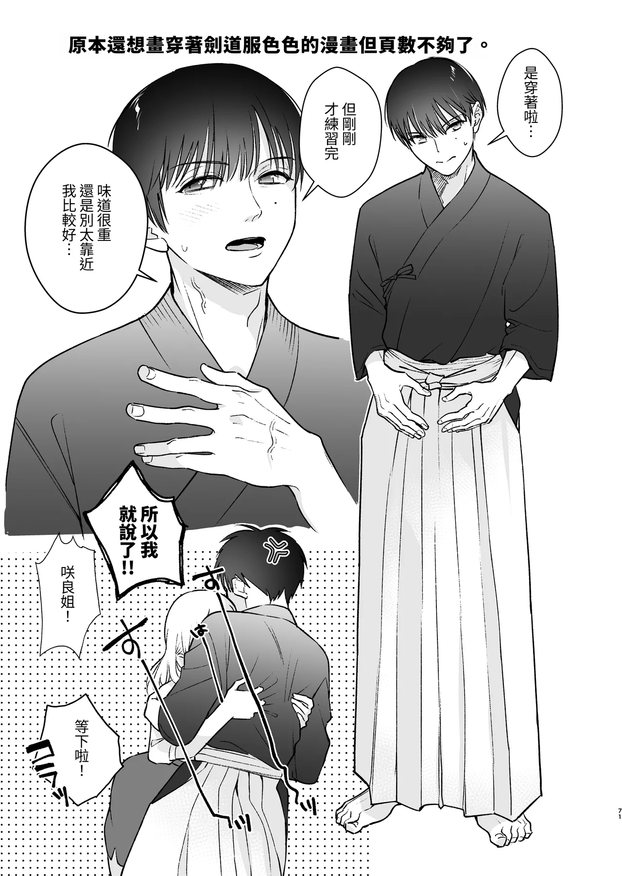 [Tebasaki Nobuo] Zoku MotoKare no Otouto ni Te o Dashite Mita [Chinese] [一杯小熱奶茶] 图片编号 72