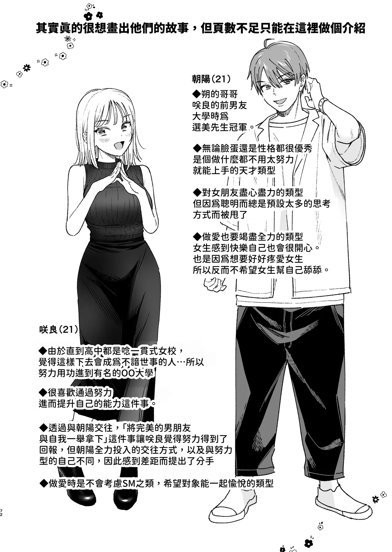 [Tebasaki Nobuo] Zoku MotoKare no Otouto ni Te o Dashite Mita [Chinese] [一杯小熱奶茶] 图片编号 73