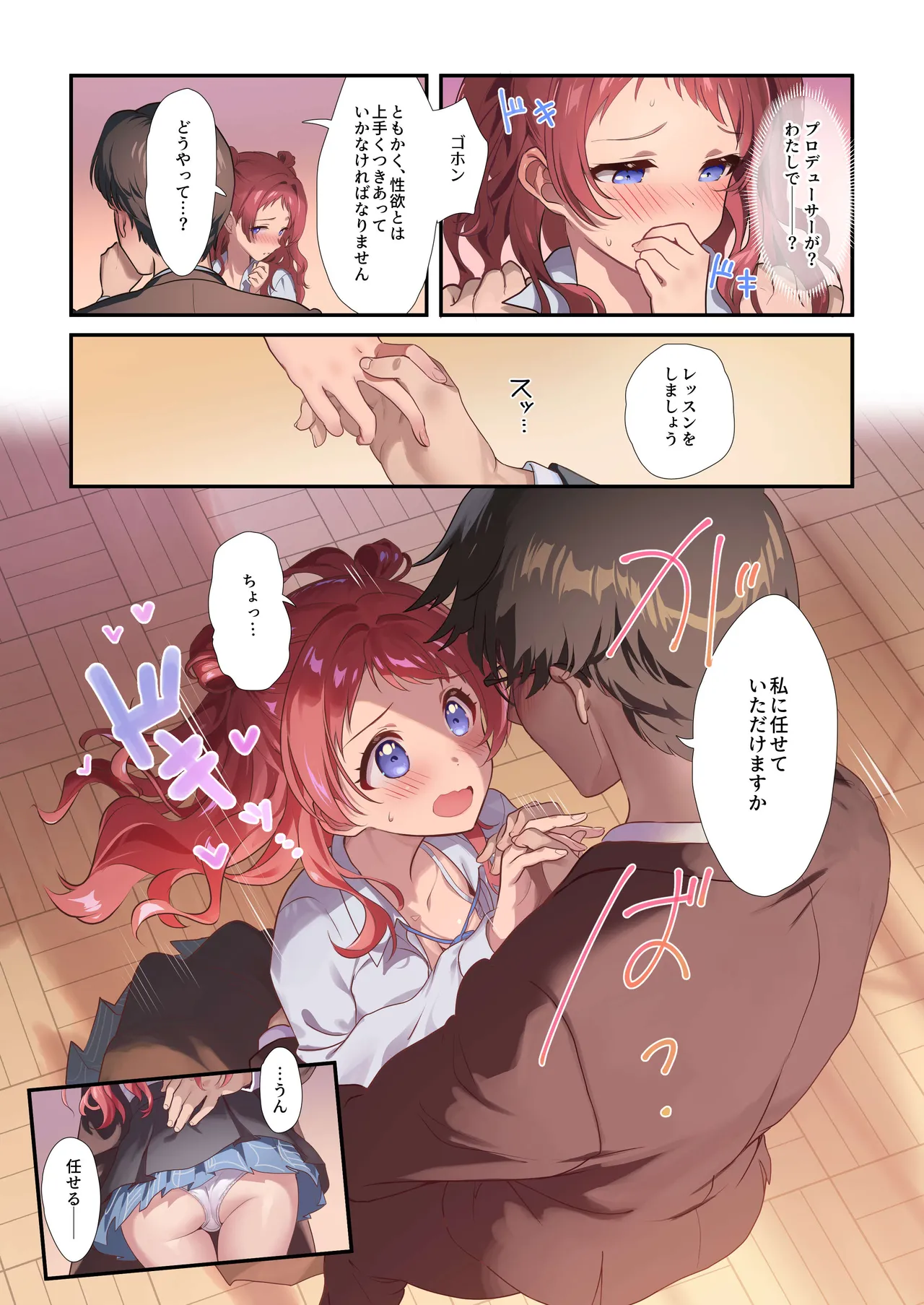 [Werk (Andou Shuki)] Hatsujo Deadheat (Gakuen IDOLM@STER) [Digital] 画像番号 8