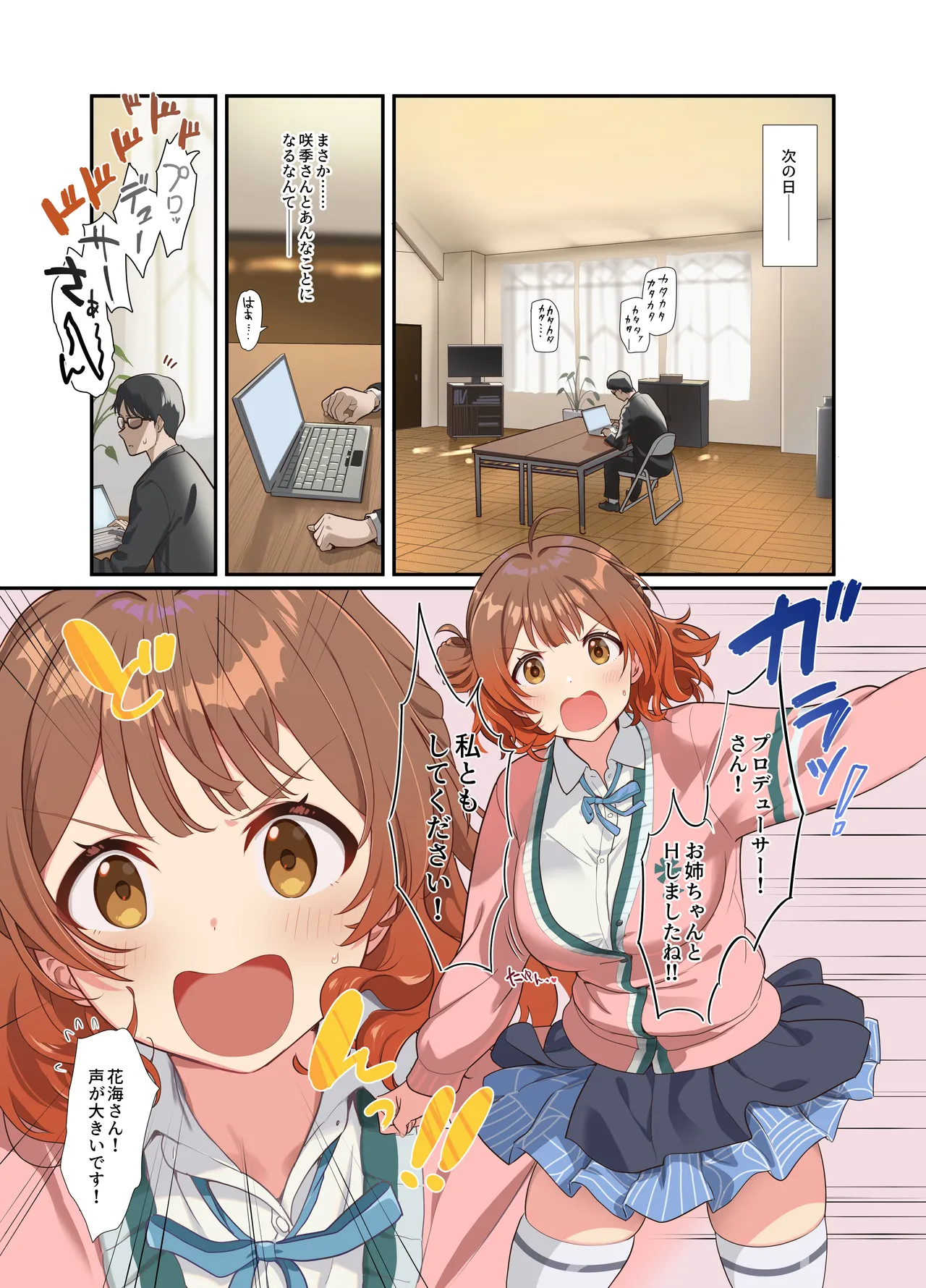 [Werk (Andou Shuki)] Hatsujo Deadheat (Gakuen IDOLM@STER) [Digital] 画像番号 14