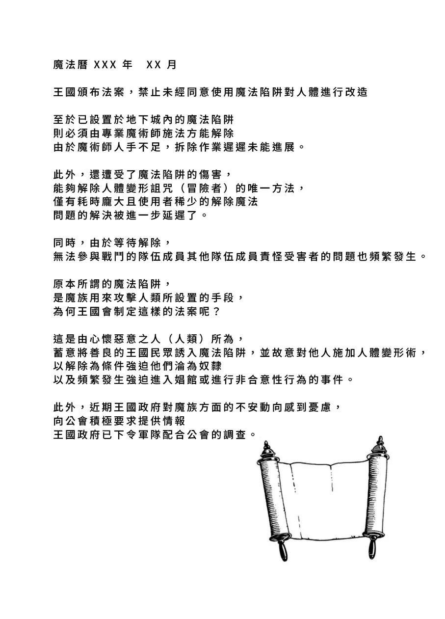 [Mine Noujou (Minemura)] Kubi kara Shita dake Succubus-ka Wana [Digital] | 只有脖子以下變成魅魔的陷阱 [Chinese] [AI漢化] Bildnummer 3