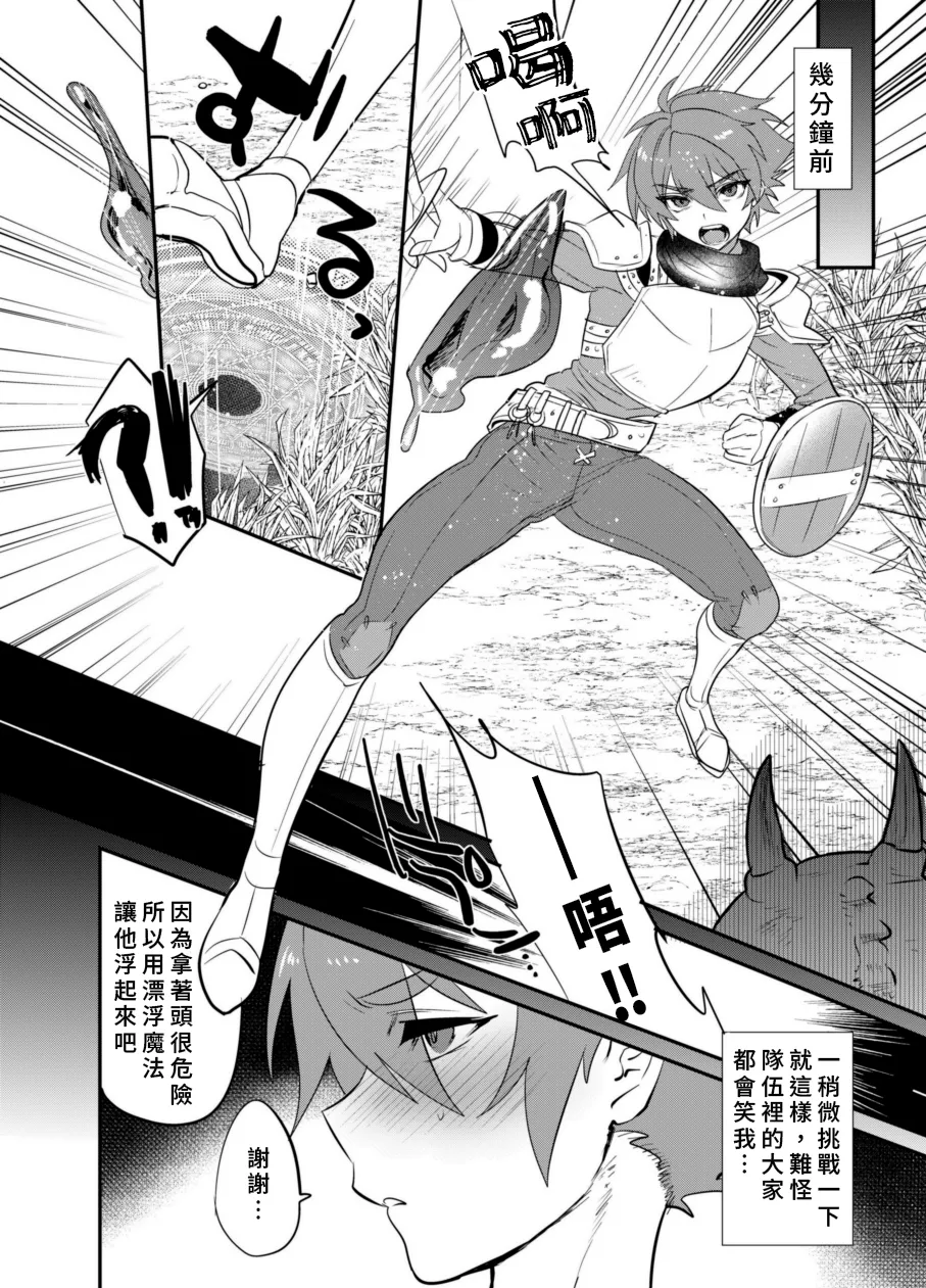 [Mine Noujou (Minemura)] Kubi kara Shita dake Succubus-ka Wana [Digital] | 只有脖子以下變成魅魔的陷阱 [Chinese] [AI漢化] Bildnummer 5