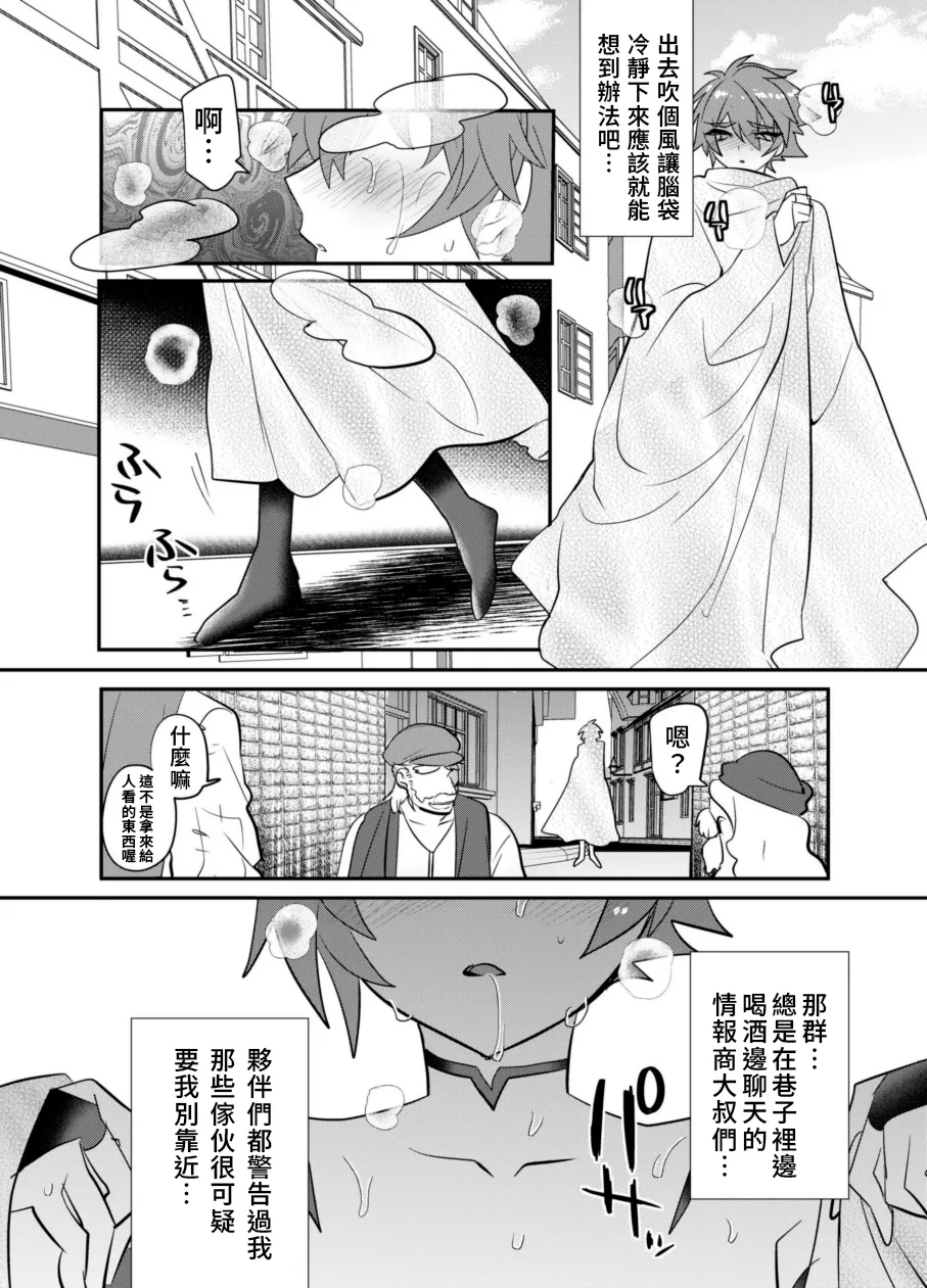 [Mine Noujou (Minemura)] Kubi kara Shita dake Succubus-ka Wana [Digital] | 只有脖子以下變成魅魔的陷阱 [Chinese] [AI漢化] Bildnummer 11