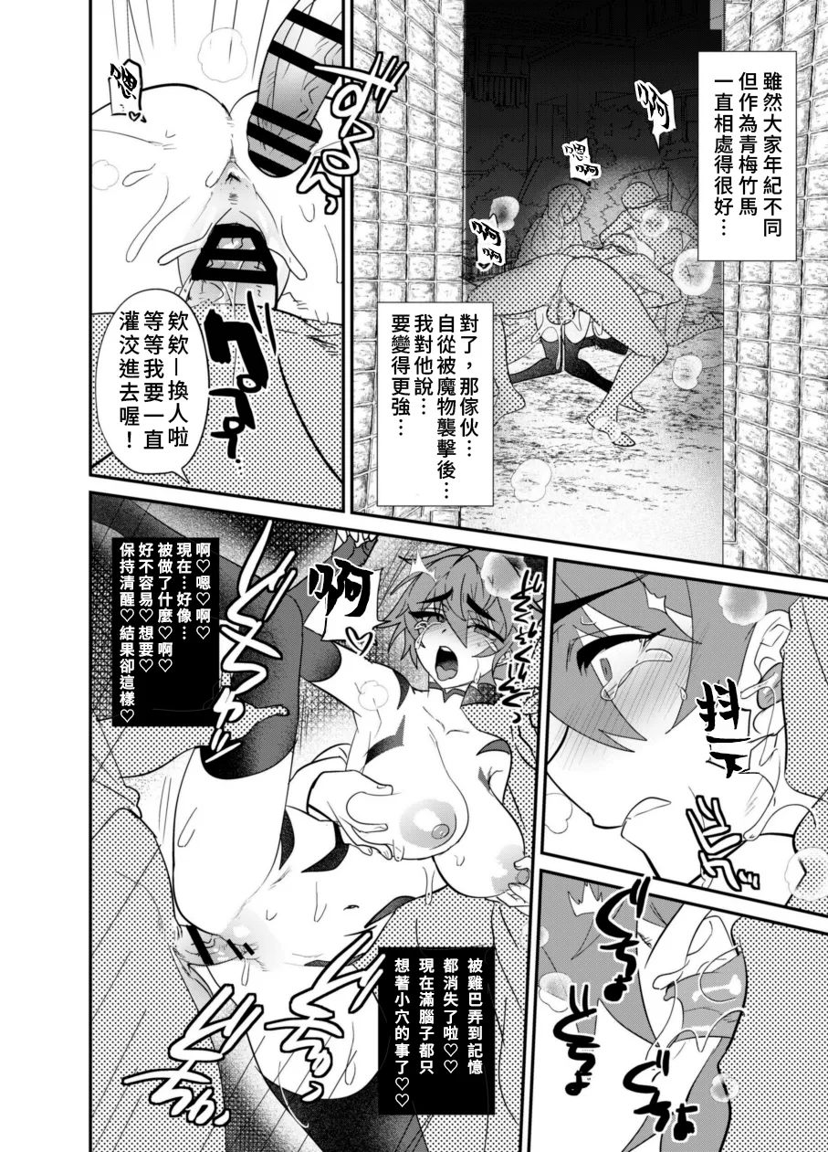 [Mine Noujou (Minemura)] Kubi kara Shita dake Succubus-ka Wana [Digital] | 只有脖子以下變成魅魔的陷阱 [Chinese] [AI漢化] Bildnummer 21