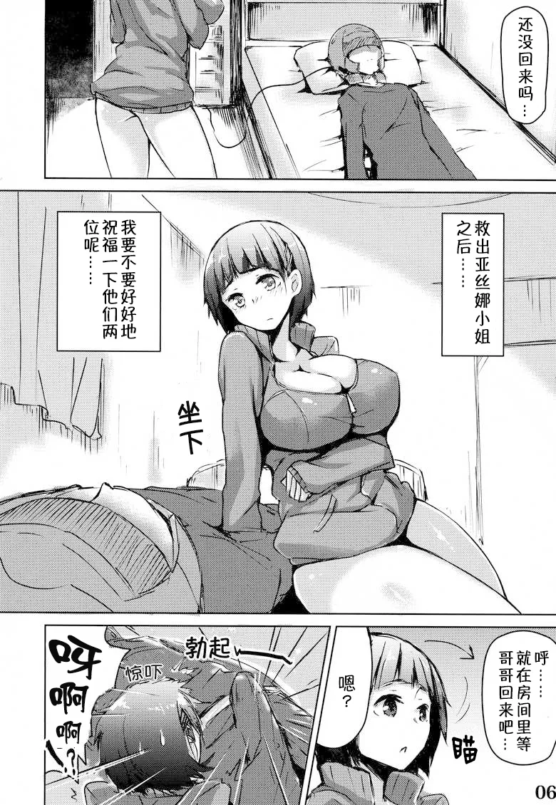 (C83) [INYM (Inayama)] Go!Go!SGH! (Sword Art Online) [Chinese] [B_Meow个人汉化] numero di immagine  5