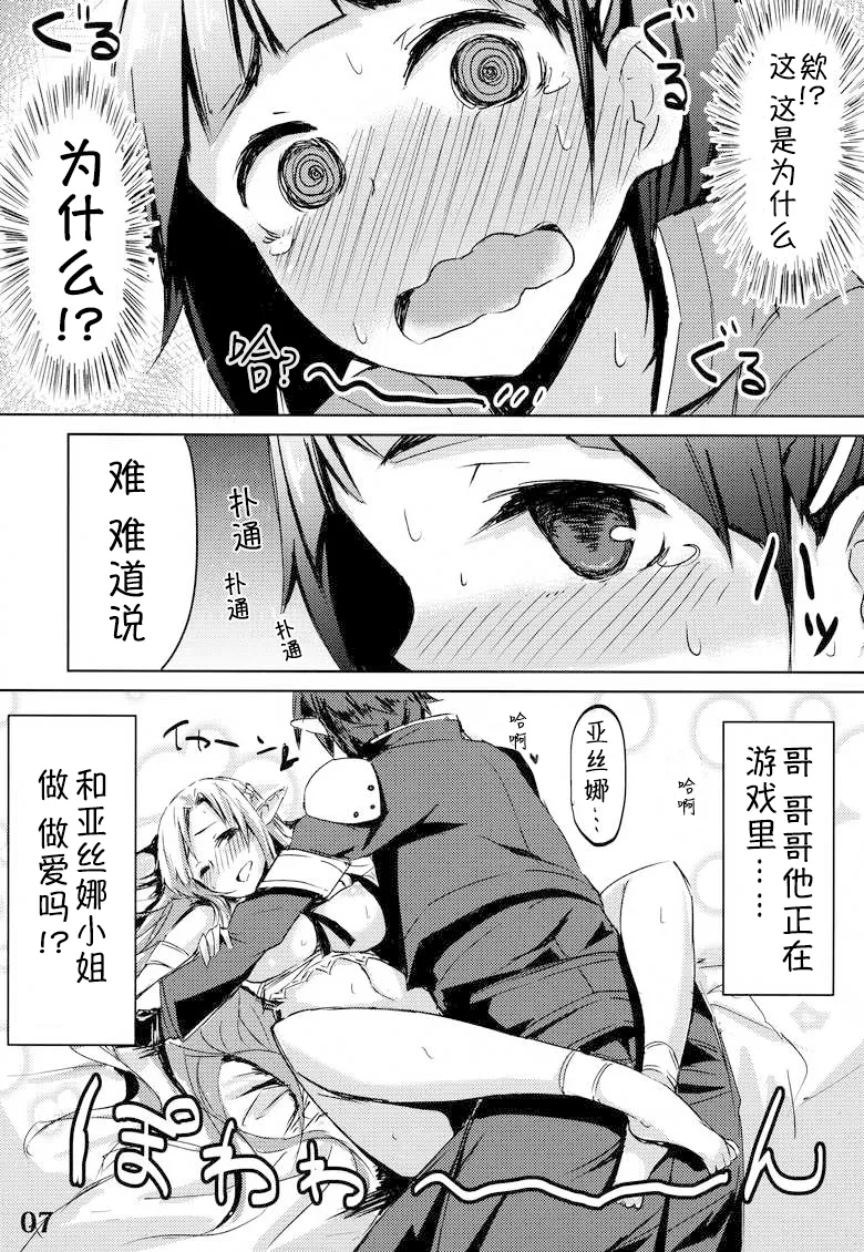 (C83) [INYM (Inayama)] Go!Go!SGH! (Sword Art Online) [Chinese] [B_Meow个人汉化] numero di immagine  6