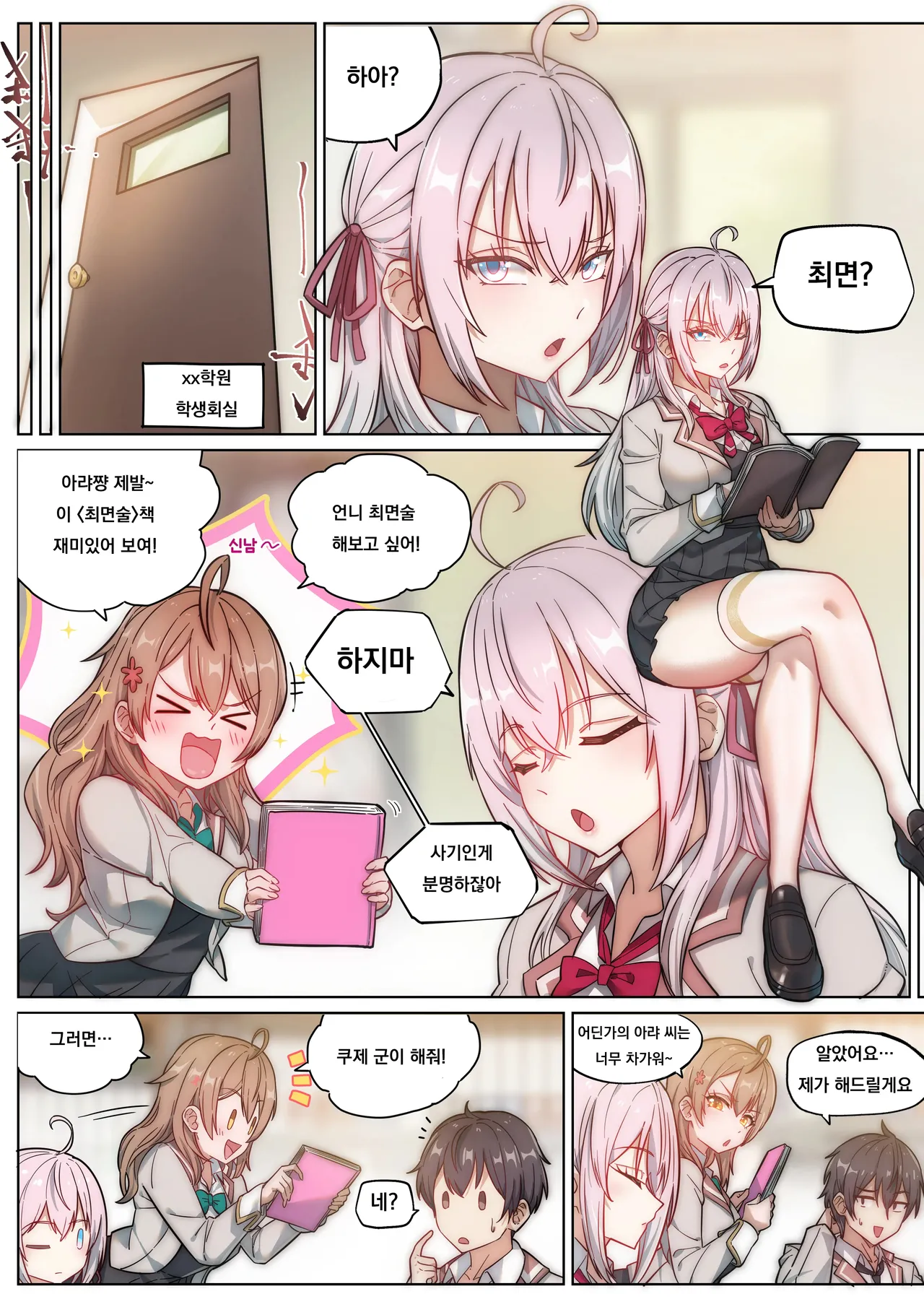 [LSC5] 가끔씩 툭하고 러시아어로 부끄러워하는 옆자리의 아랴 양 최면타락 NTR image number 1