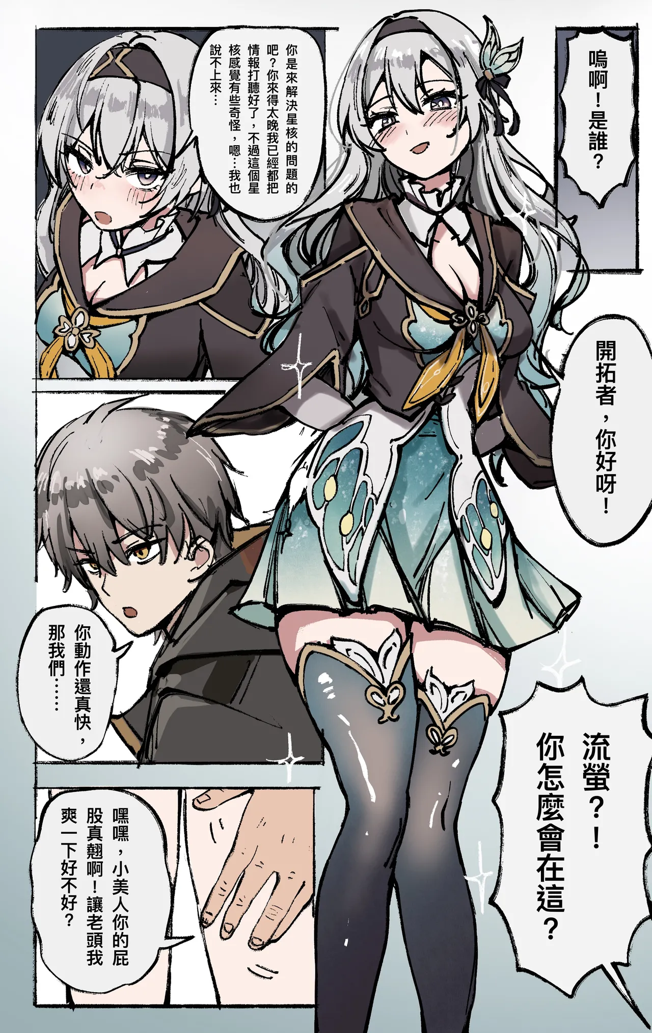 [Midnight] 星穹鐵道 : 星核換身 numero di immagine  2