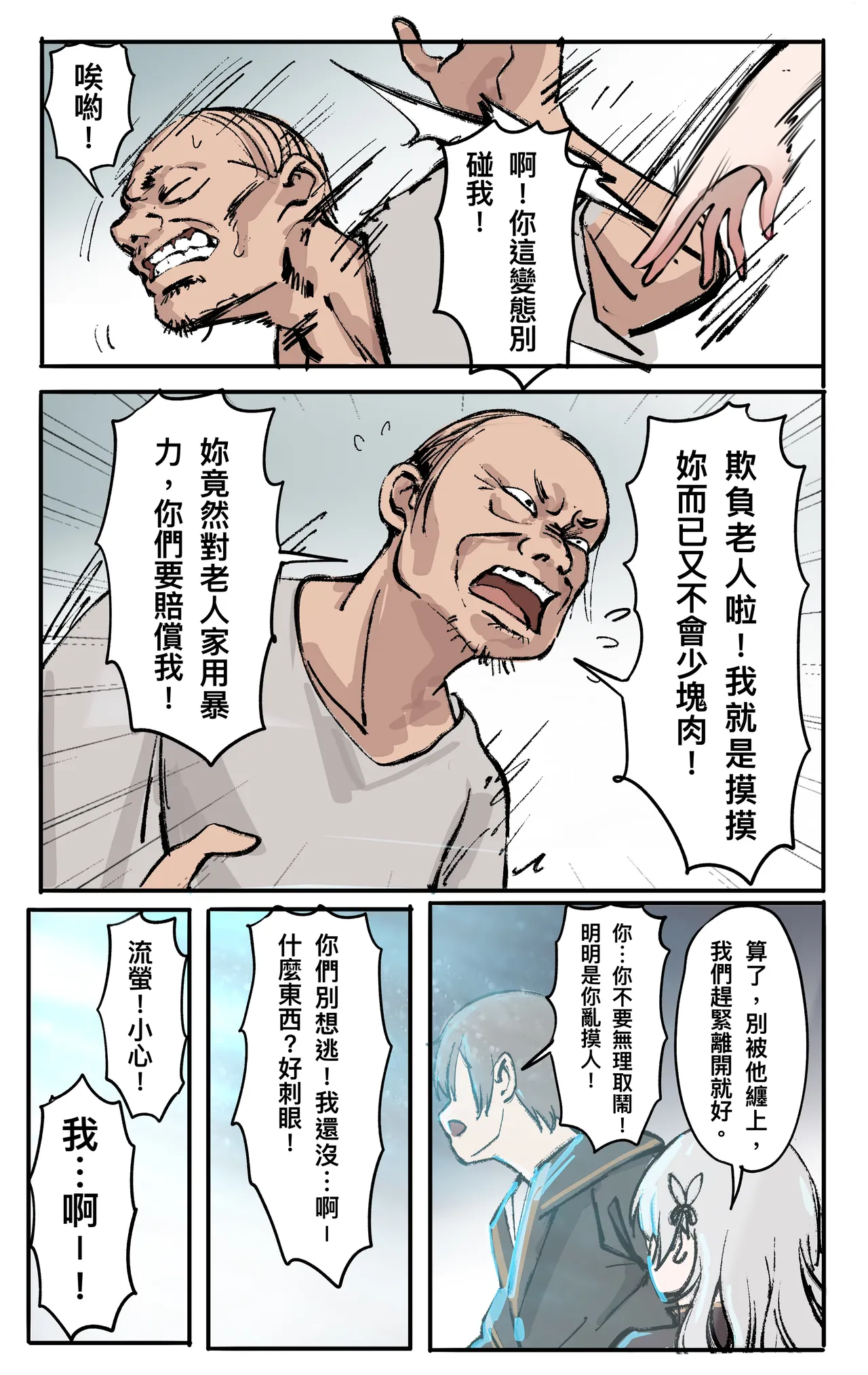 [Midnight] 星穹鐵道 : 星核換身 numero di immagine  3