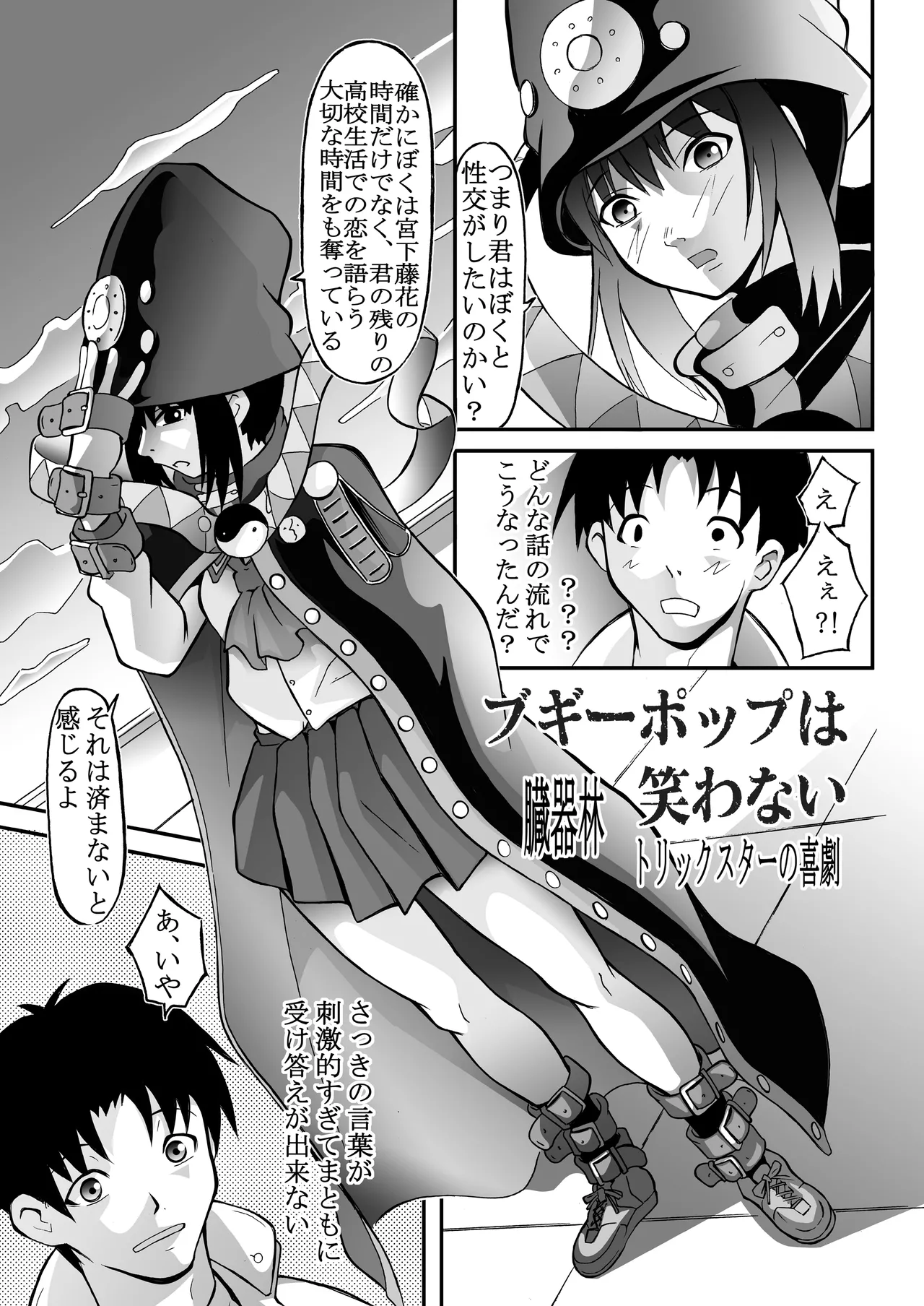 ブギーポップは笑わない(18禁全6ｐ)※発掘作品 image number 1