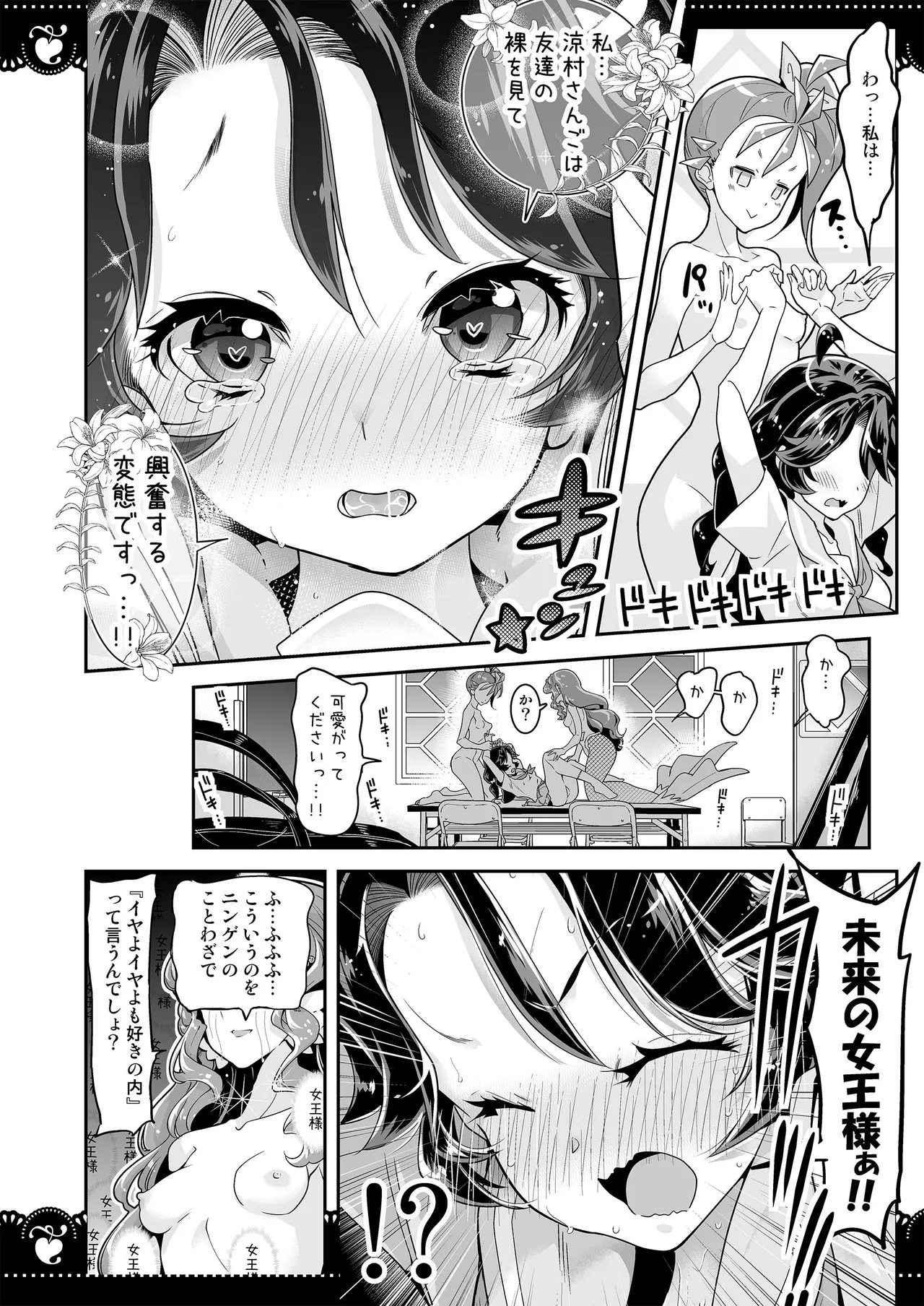 部室で３P百合トロピカ Bildnummer 20