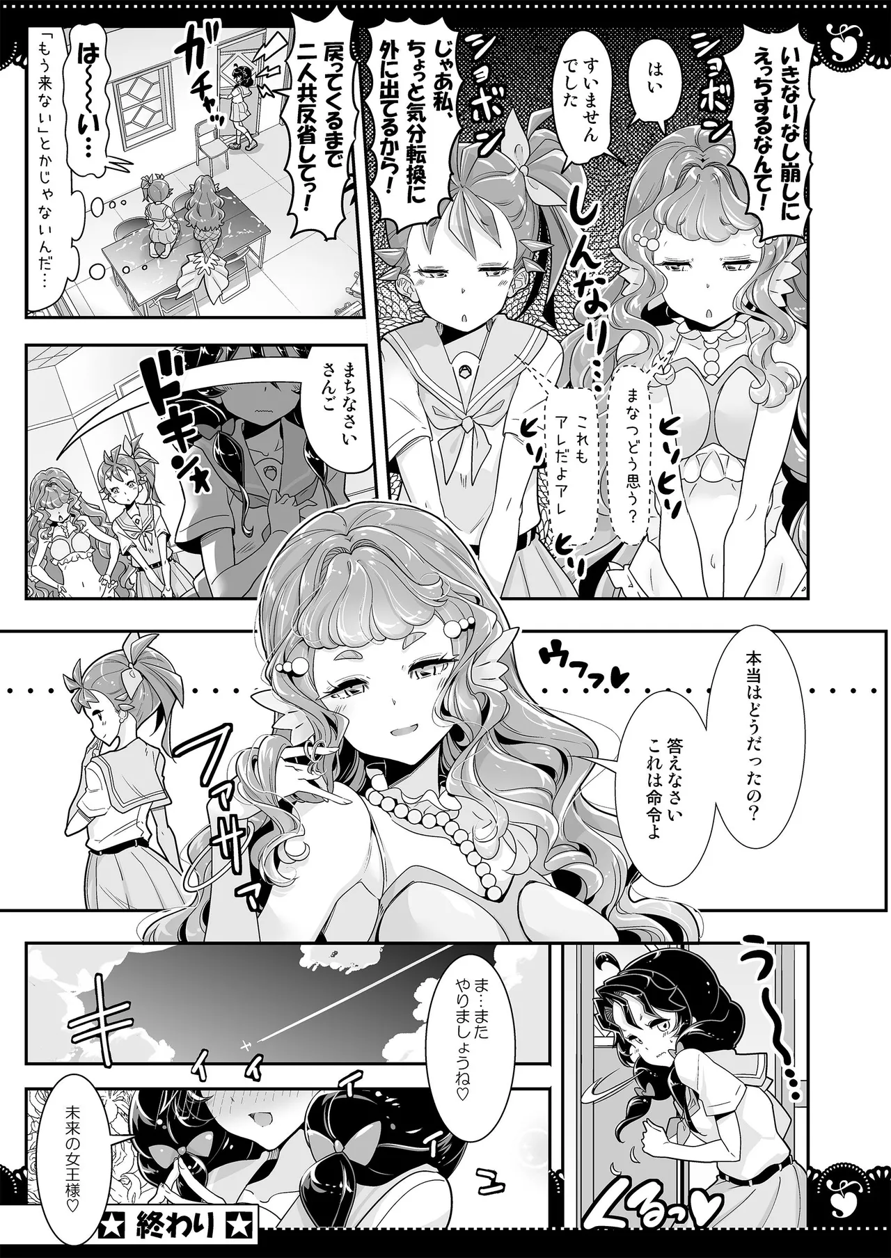 部室で３P百合トロピカ Bildnummer 43