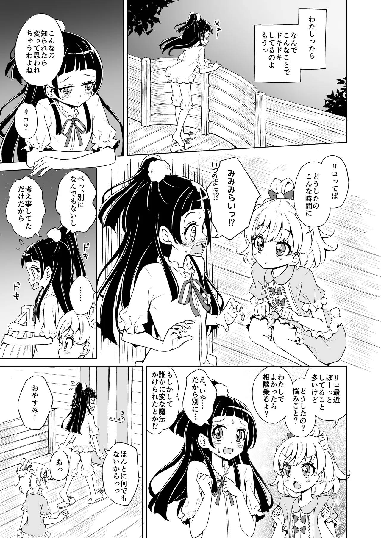 MIRALIKO MEMORIES image number 9