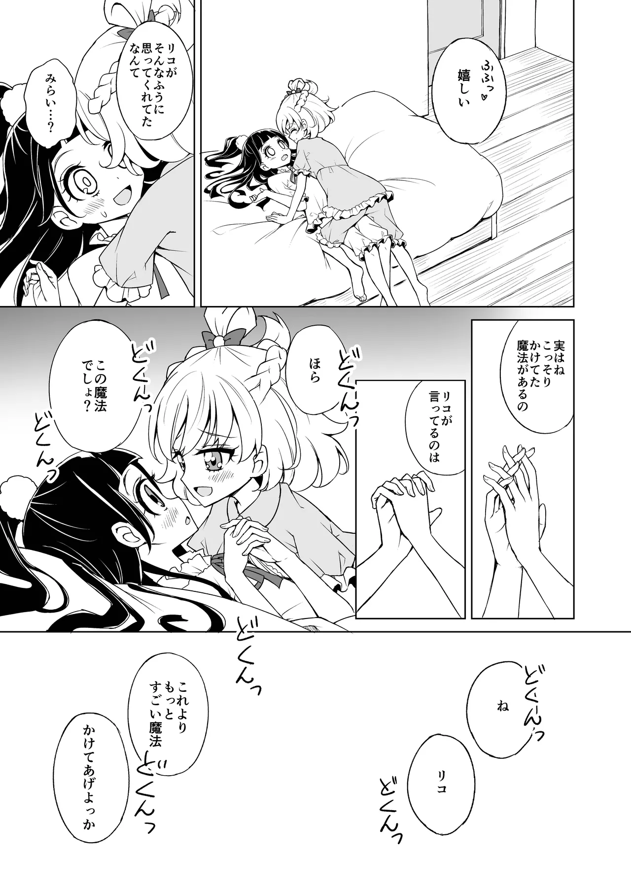 MIRALIKO MEMORIES image number 11