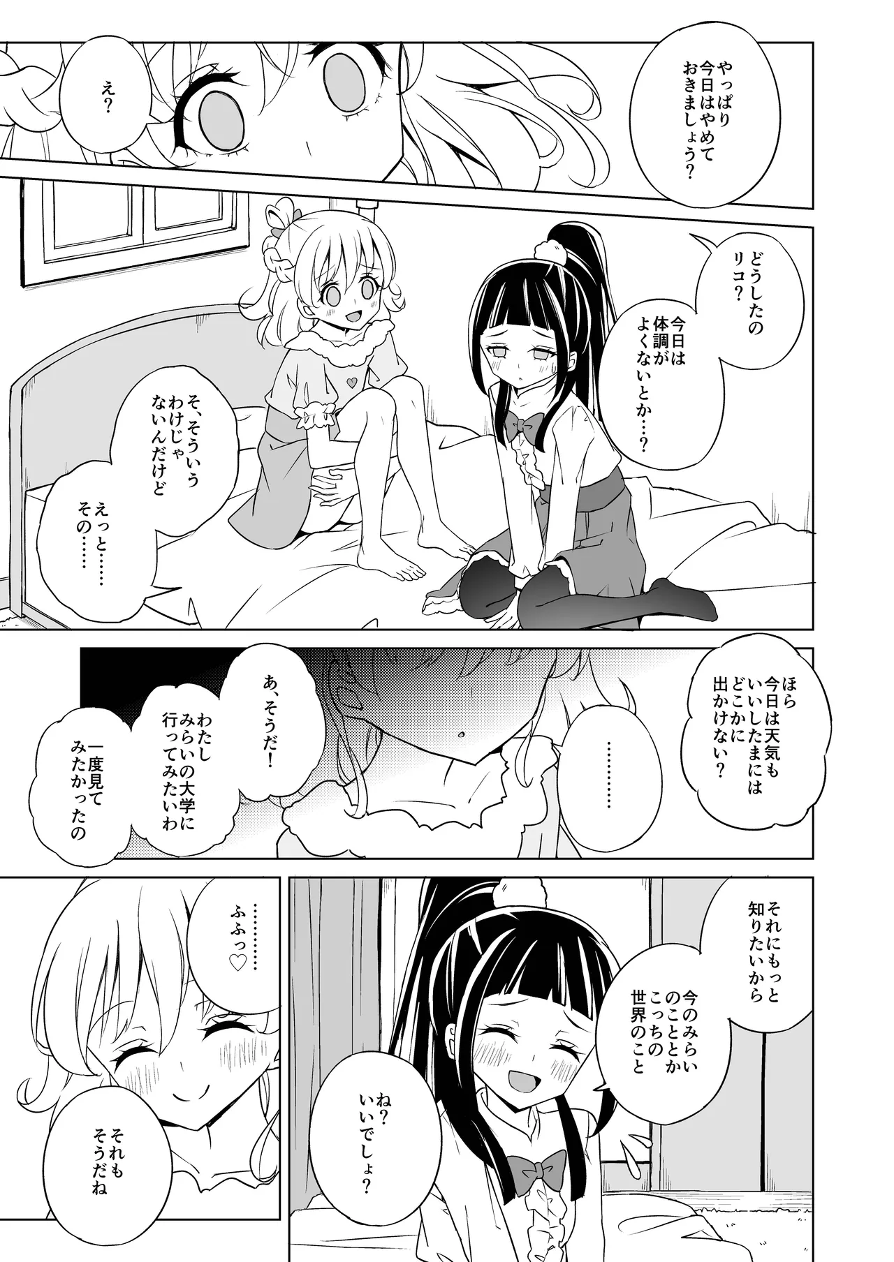 MIRALIKO MEMORIES image number 21